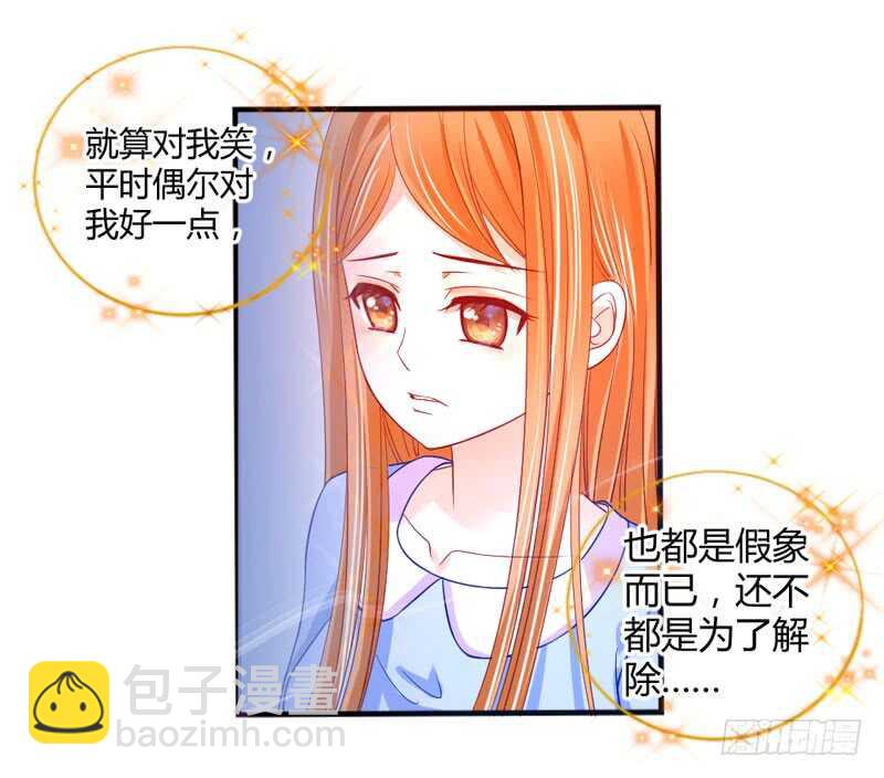 魔王你个大坏蛋-第65话