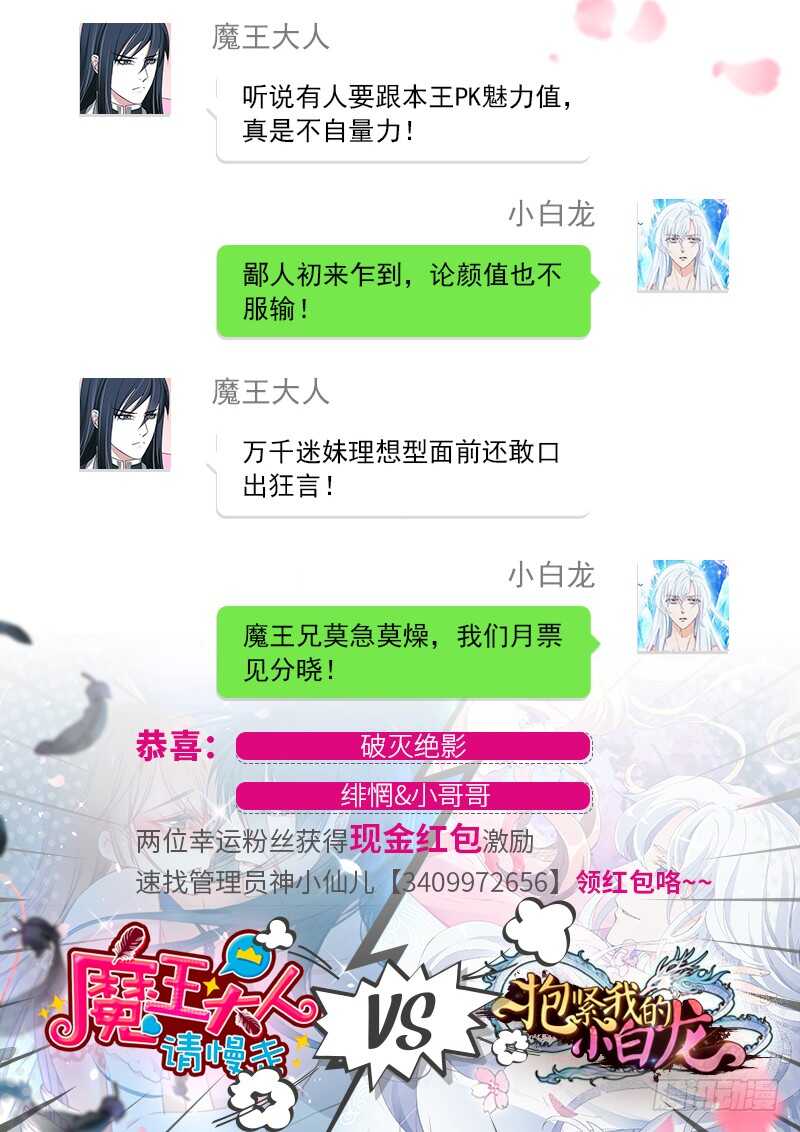 你根本不配得到她的爱！-第75话