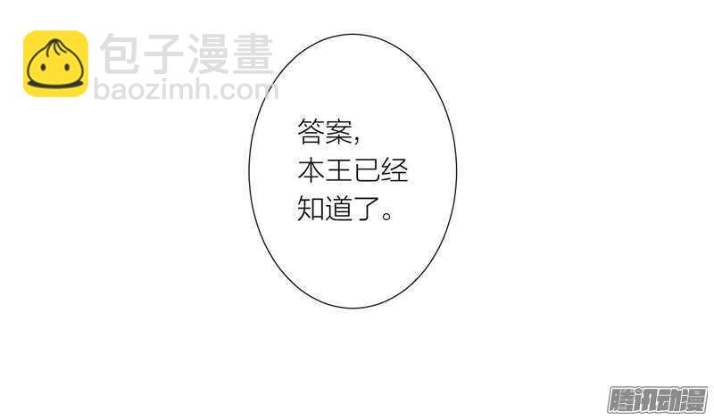 本王不愿看她流泪，让她受伤！-第79话