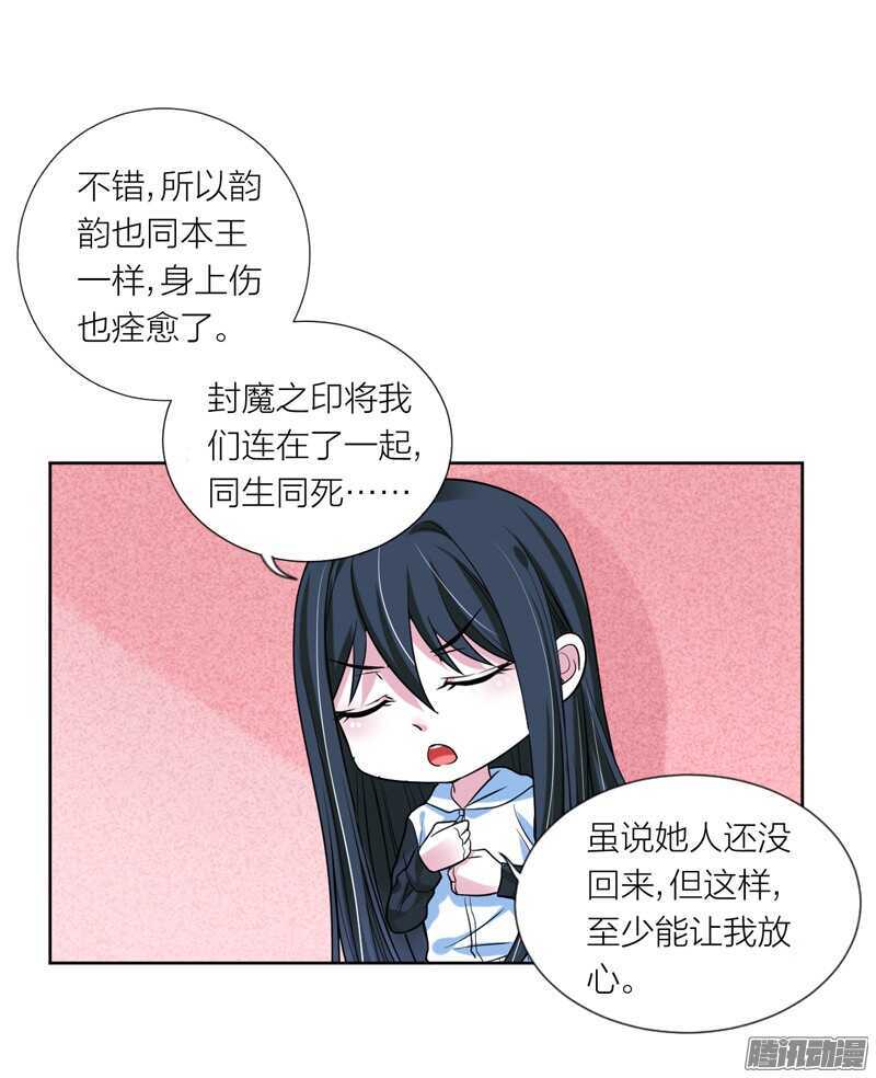 本王不愿看她流泪，让她受伤！-第79话