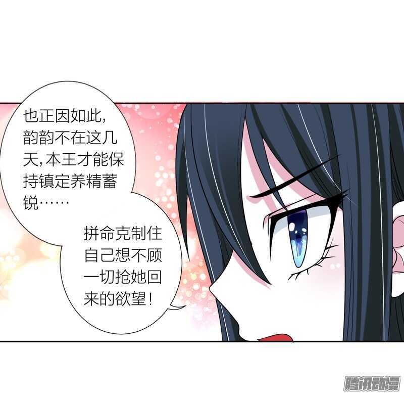 本王不愿看她流泪，让她受伤！-第79话