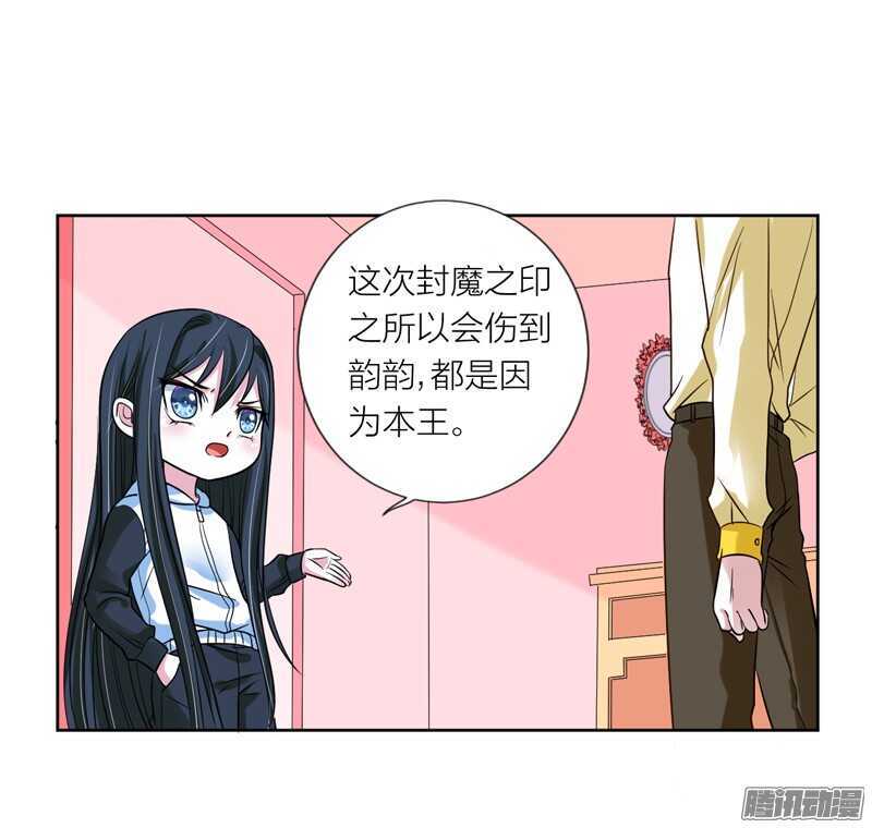 本王不愿看她流泪，让她受伤！-第79话