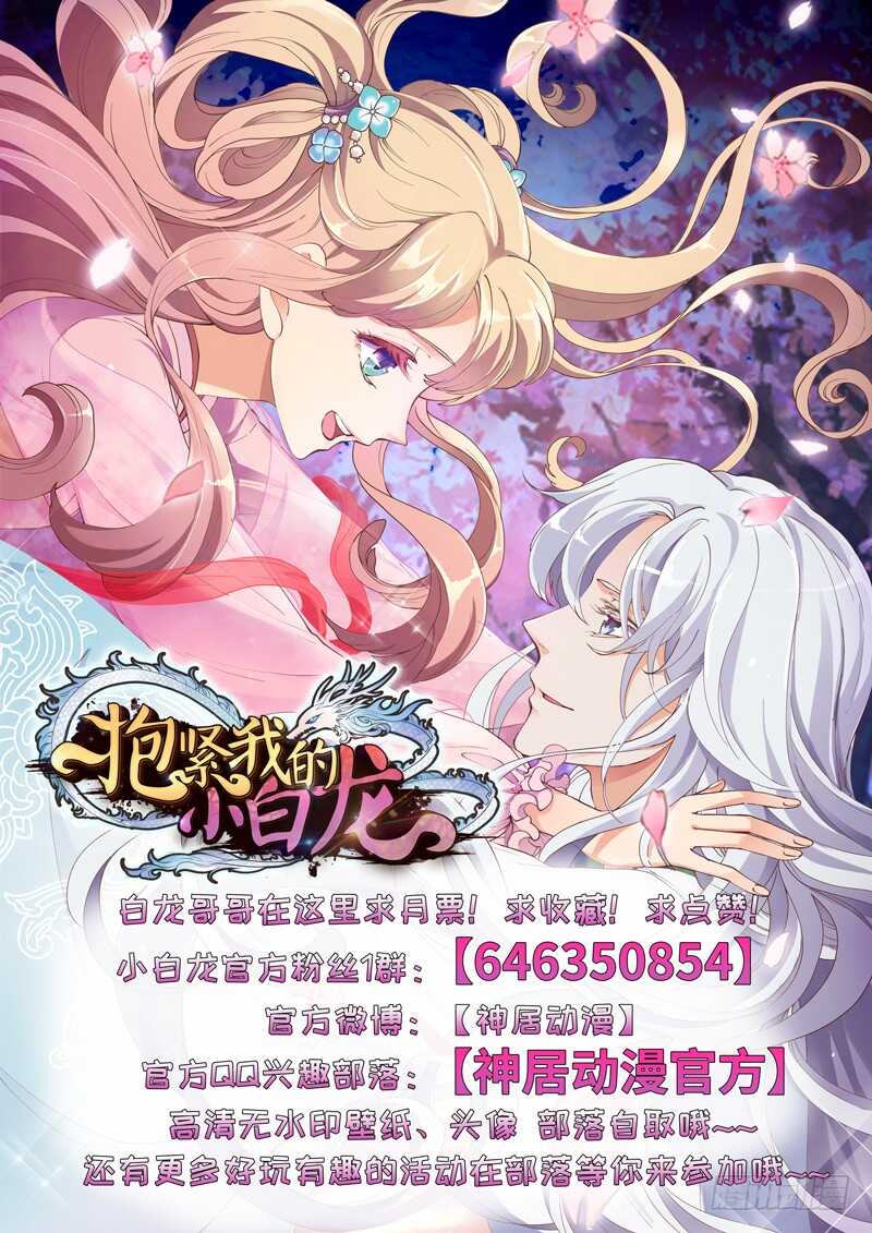 我愿意为你做任何事~-第85话