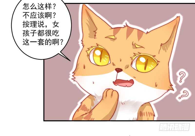 你心里一直想着我吧？(1/2)-第91话