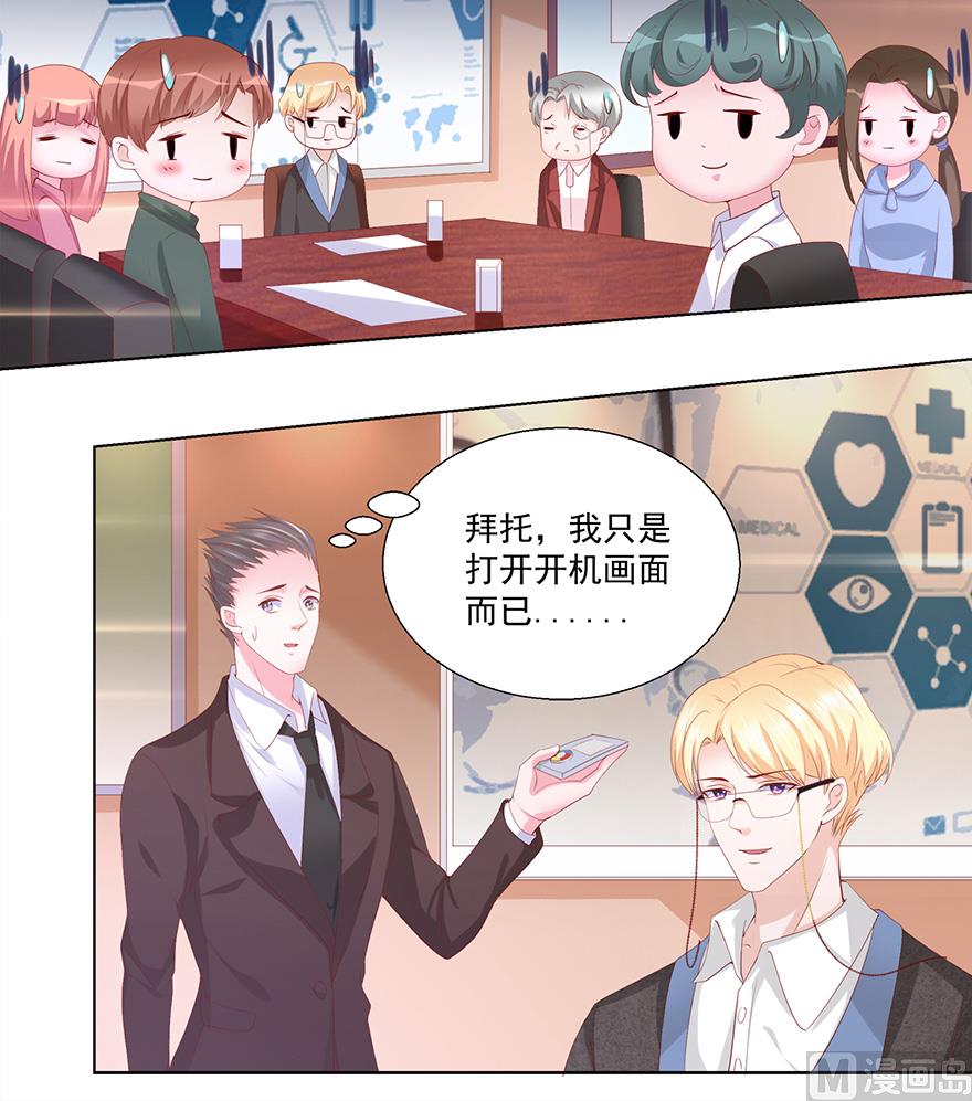 18话 他不是你能碰的人-第19话