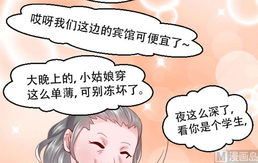 02话 神秘宾馆(1/2)-第3话