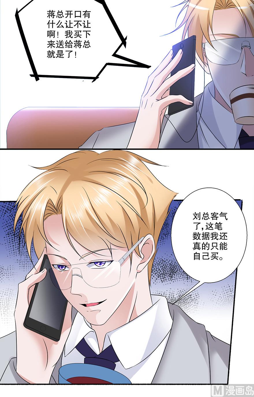 32话 总裁出马-第33话