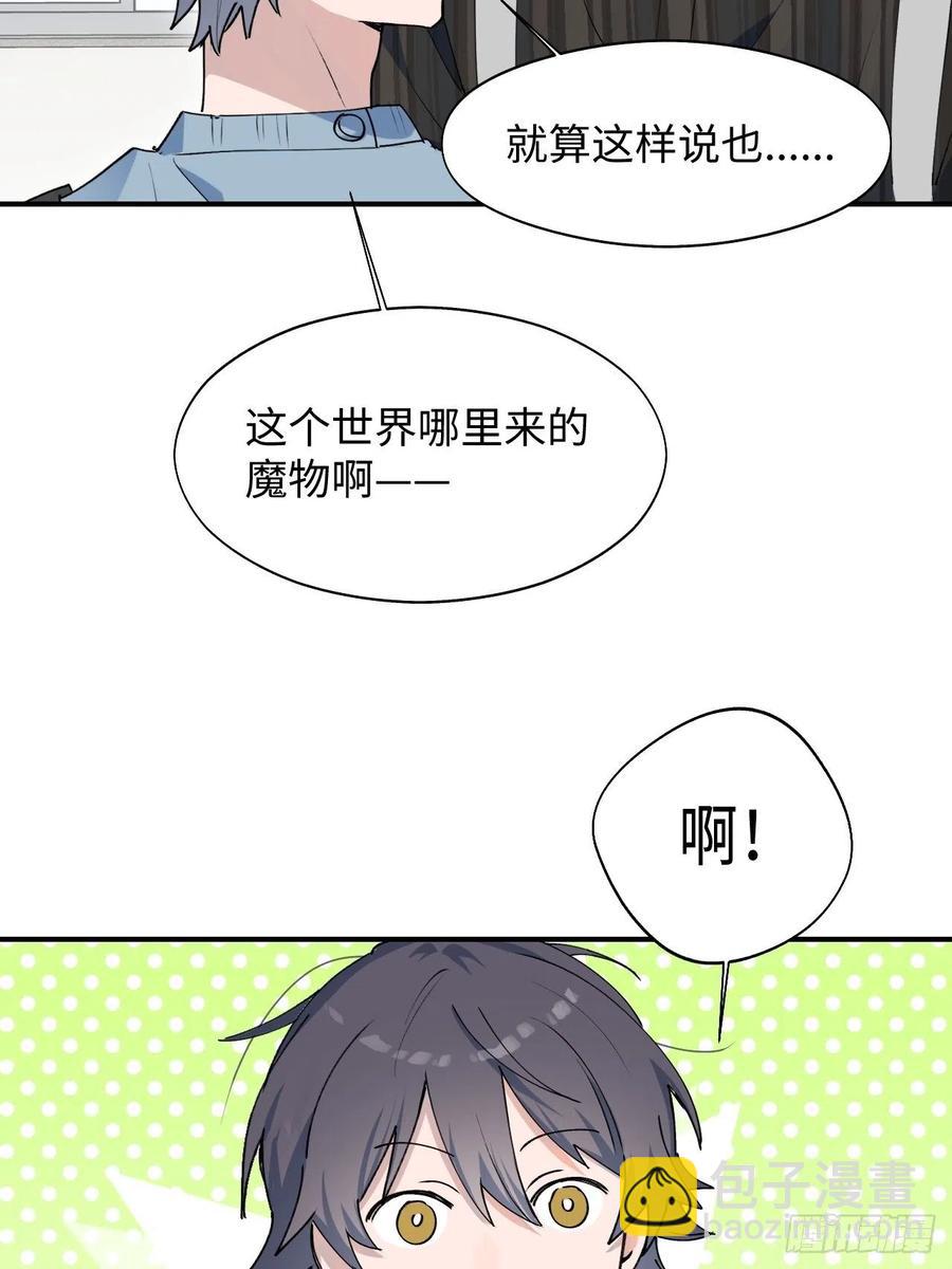 16其他魔物出现了？！(1/2)-第17话