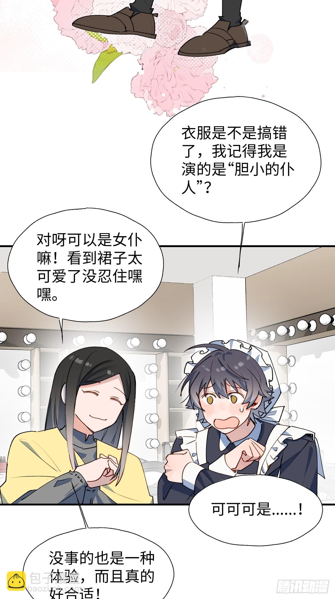 32为什么我要穿成这样？！(1/2)-第35话