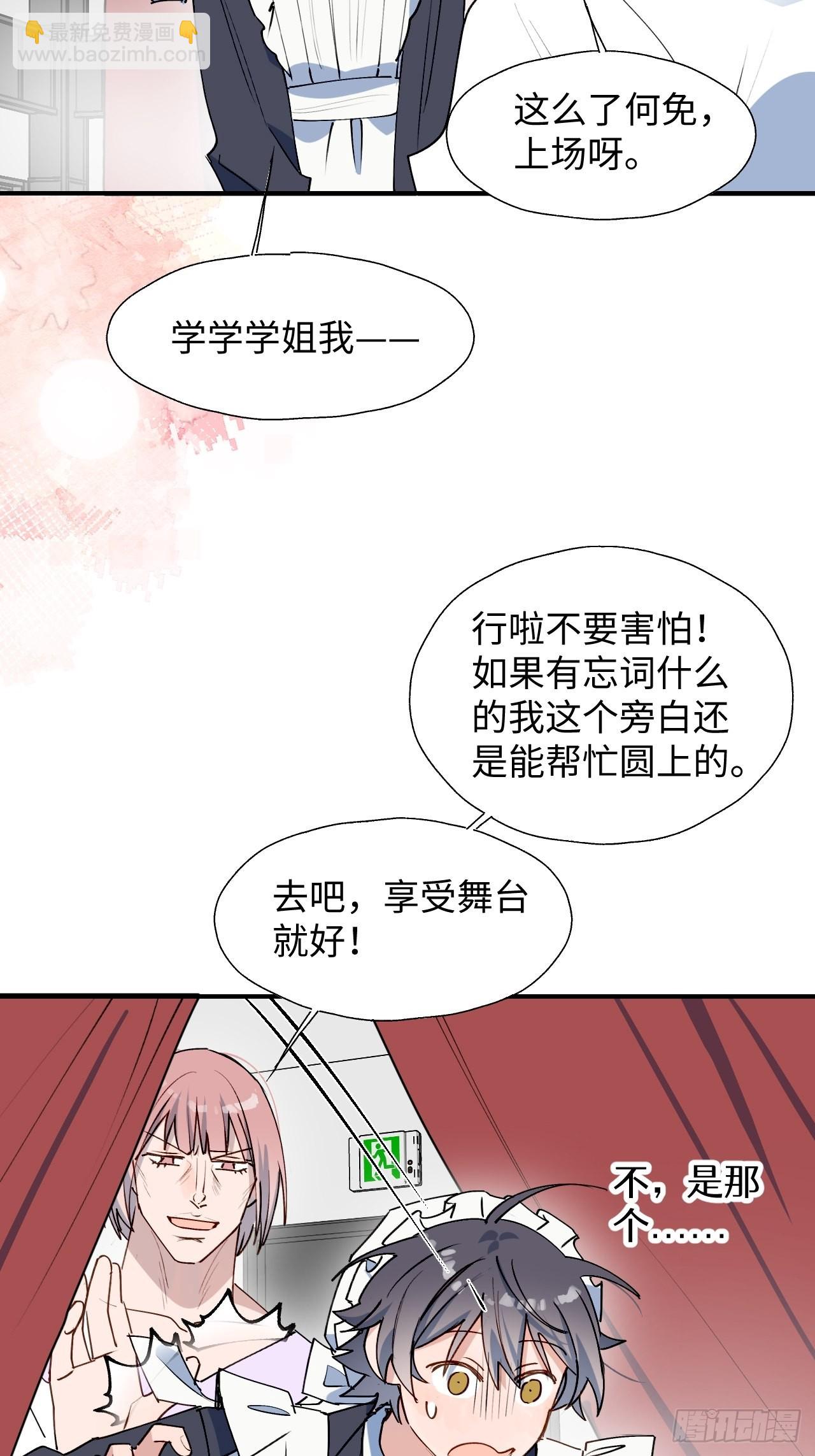 32为什么我要穿成这样？！(1/2)-第35话