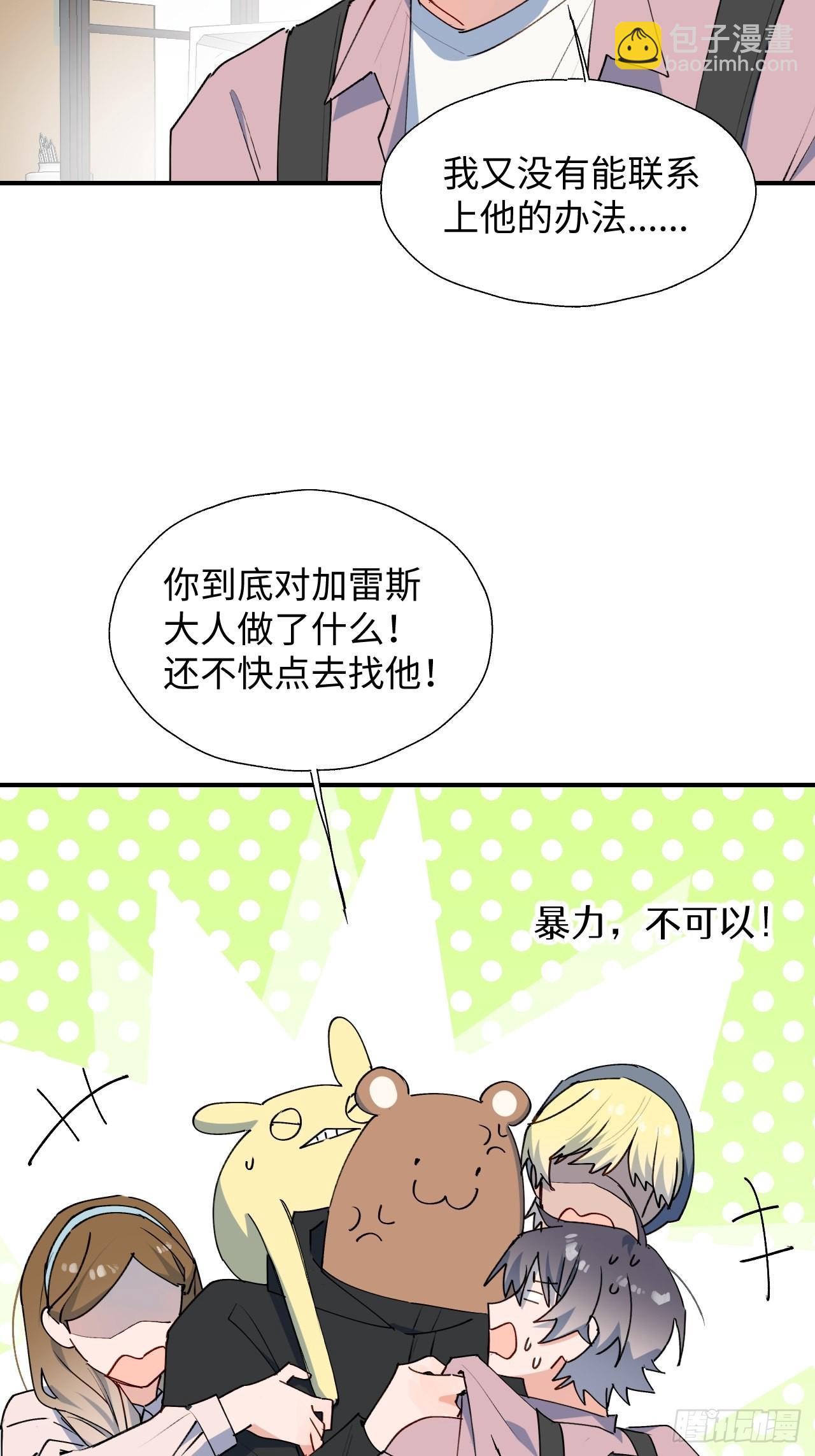 34被误会了&hellip;&hellip;-第37话