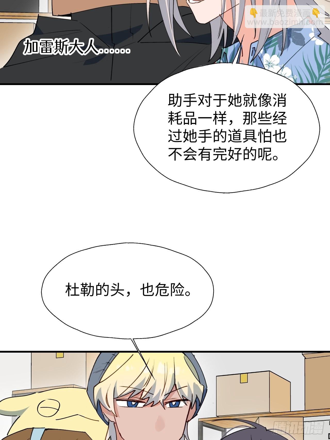 36拯救魔王大人！-第39话