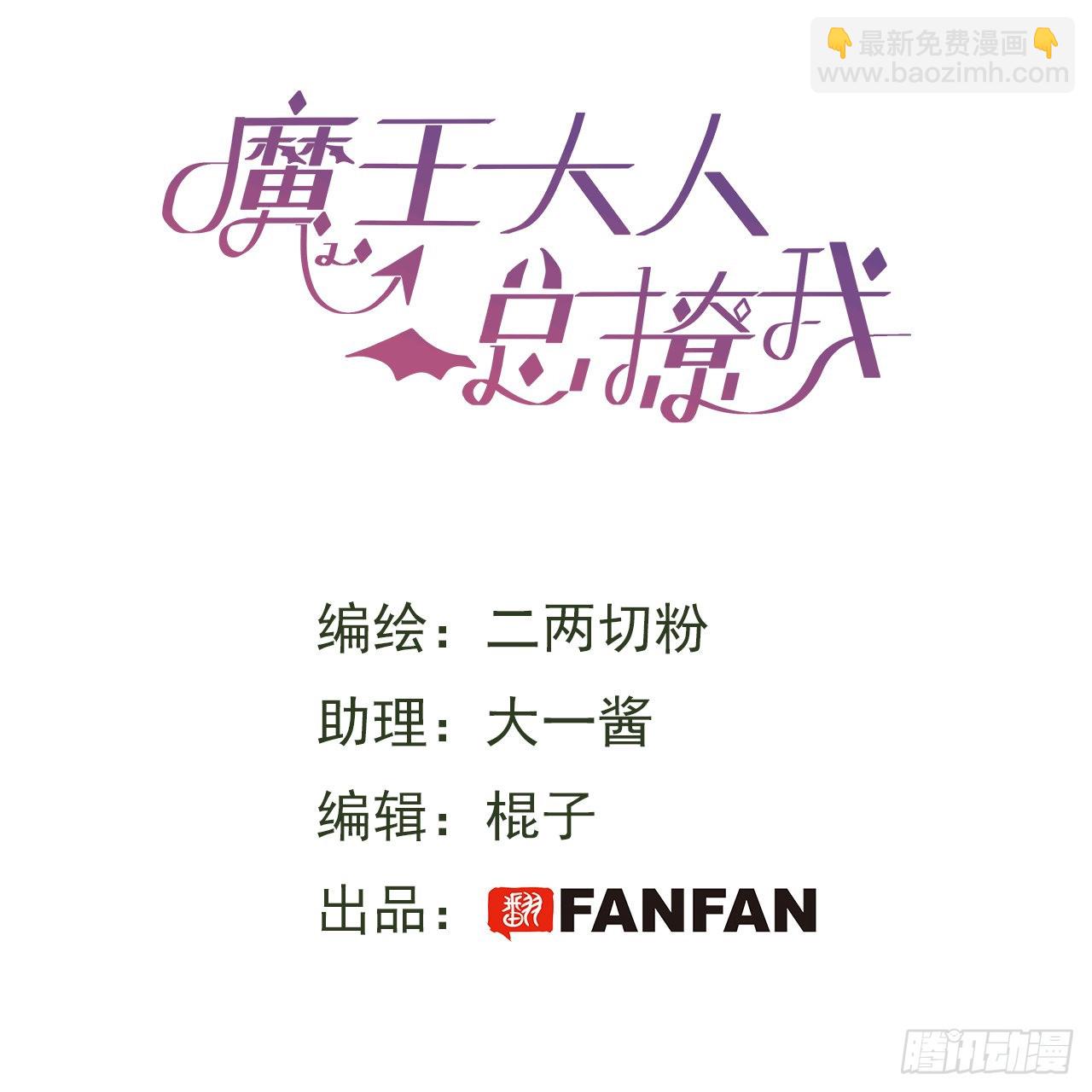 36拯救魔王大人！-第39话