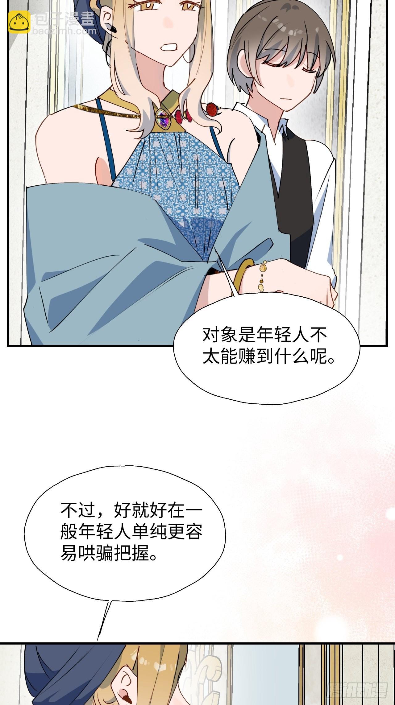 36拯救魔王大人！-第39话