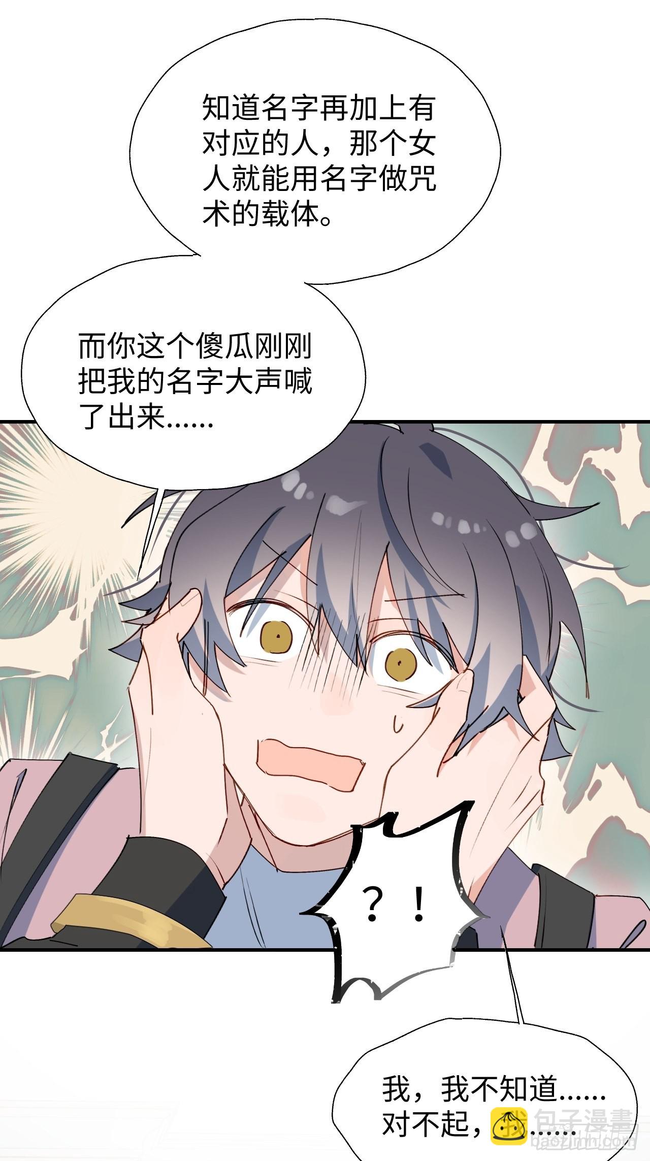 38不准伤害他！-第41话