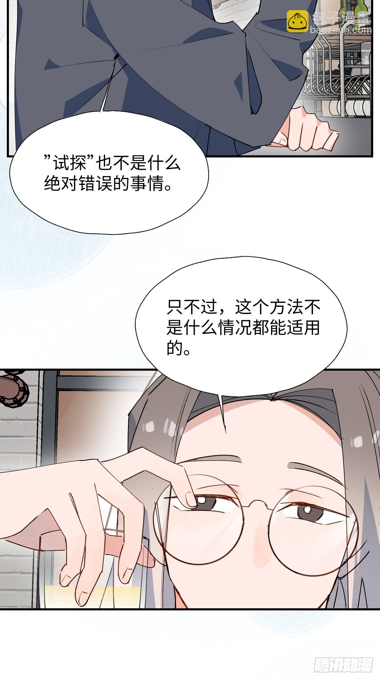 40魔王大人又怎么了？-第43话
