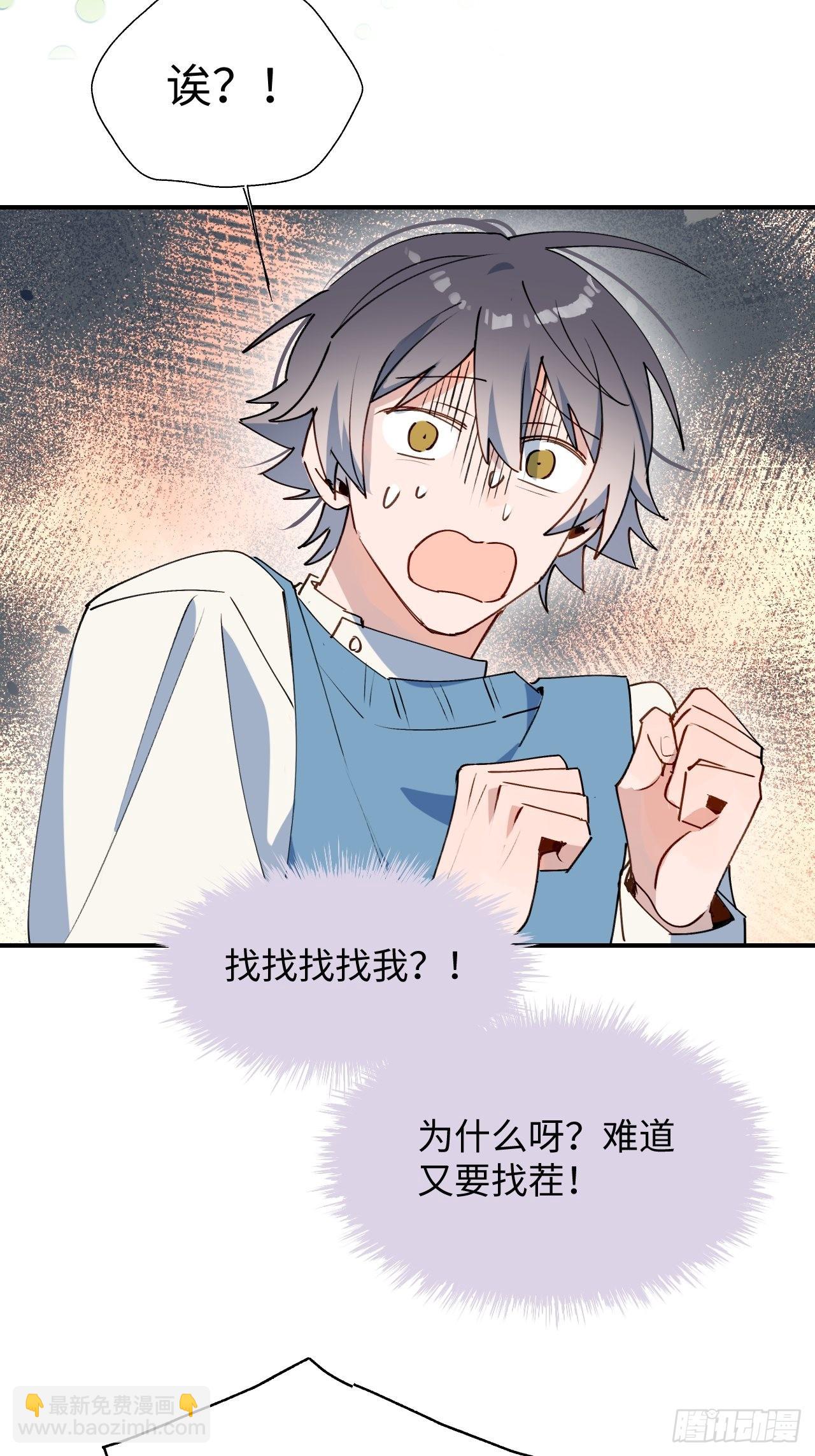 40魔王大人又怎么了？-第43话