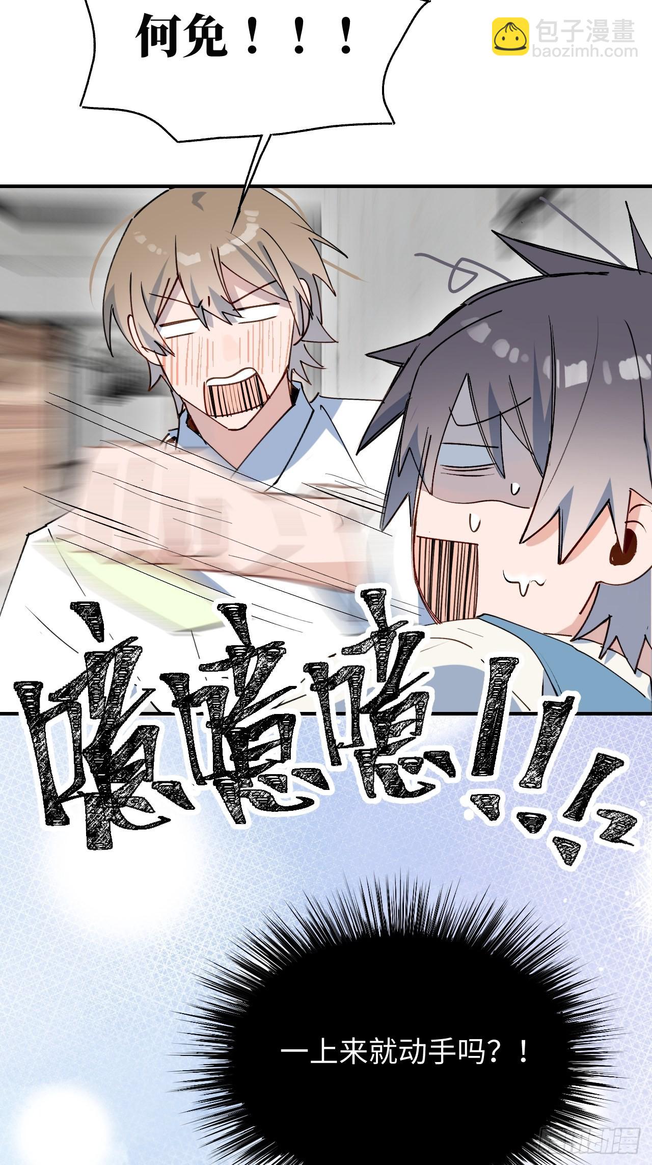 40魔王大人又怎么了？-第43话