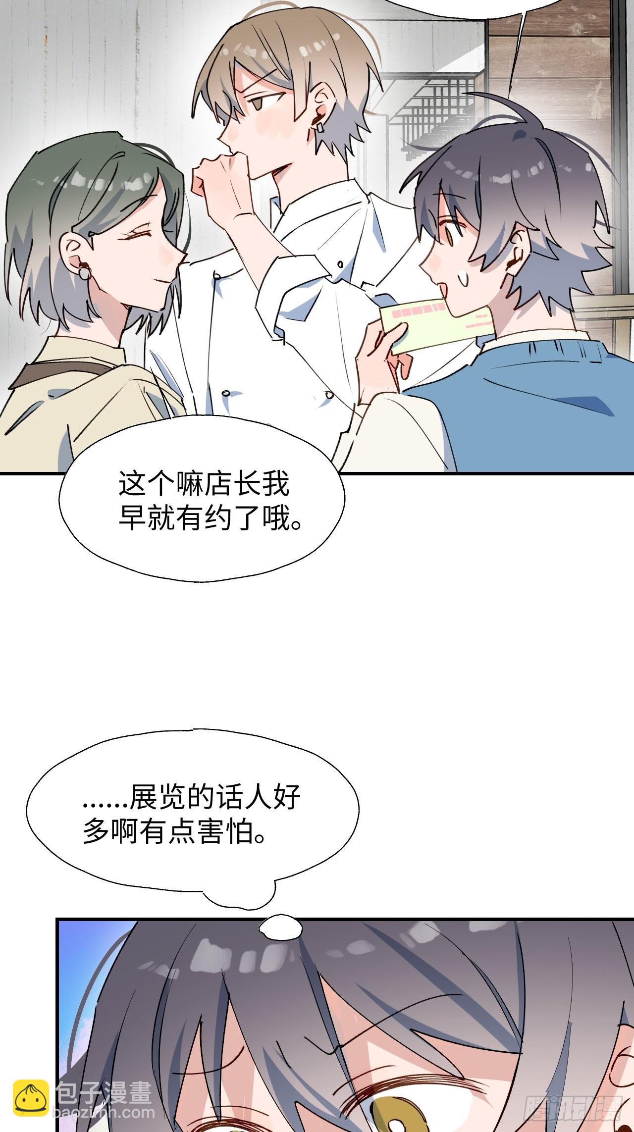 40魔王大人又怎么了？-第43话