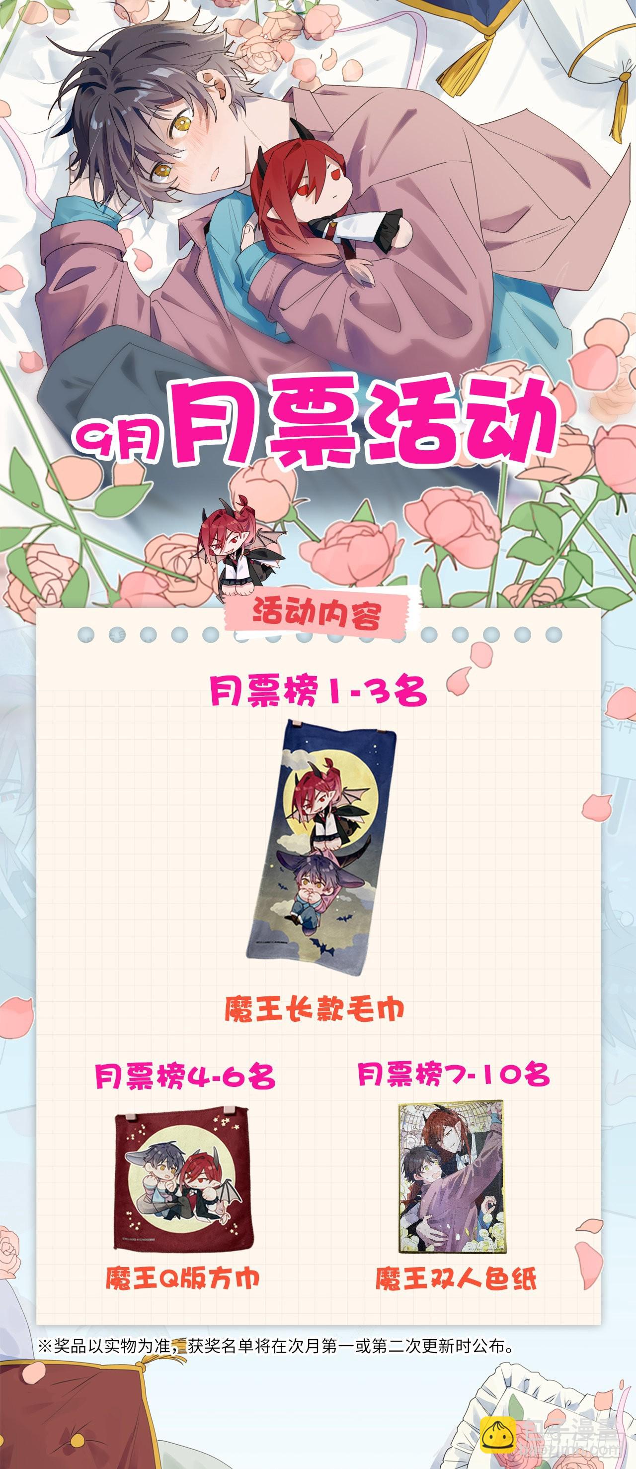 40魔王大人又怎么了？-第43话