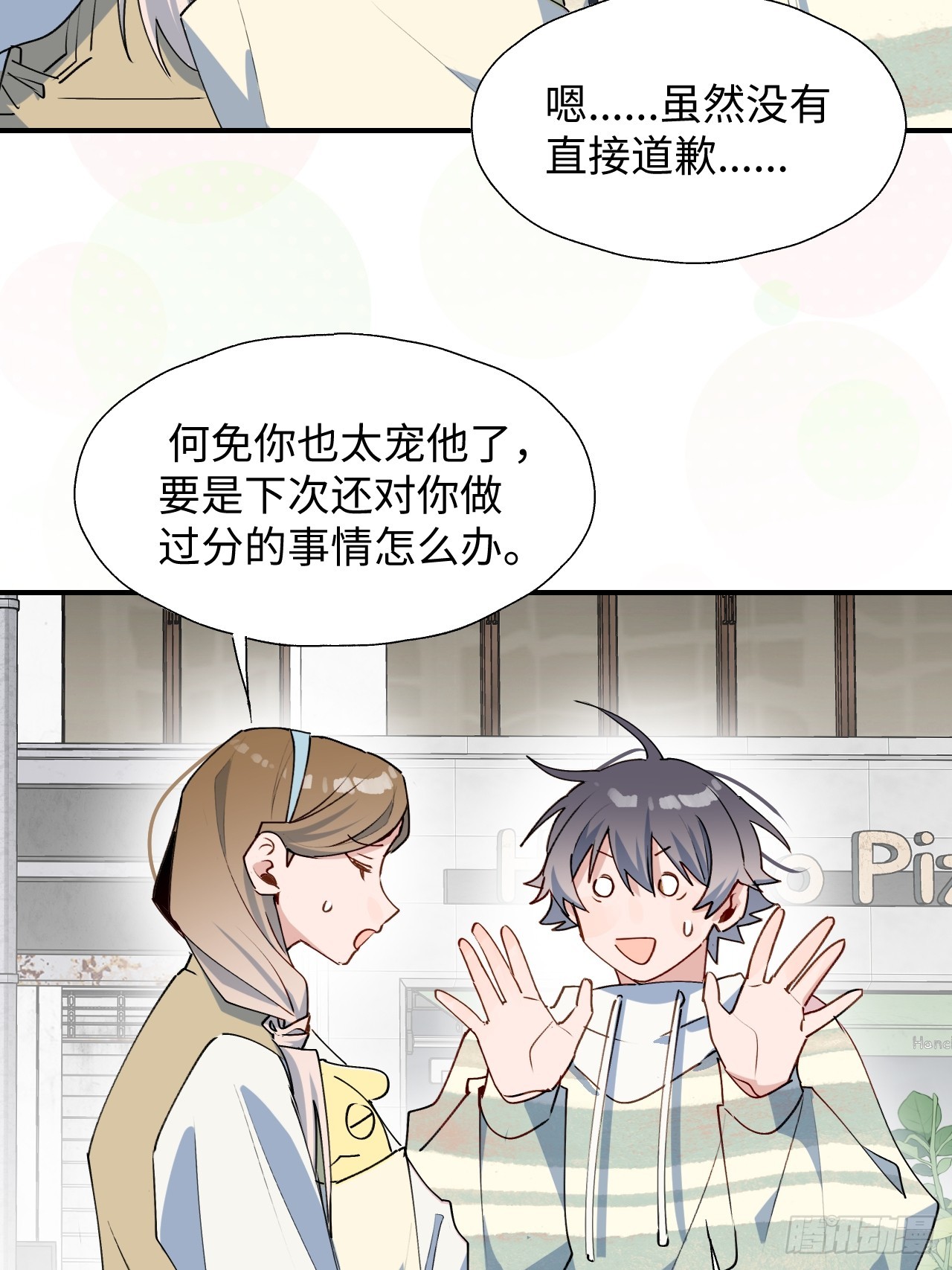48不准躲开！(1/2)-第53话