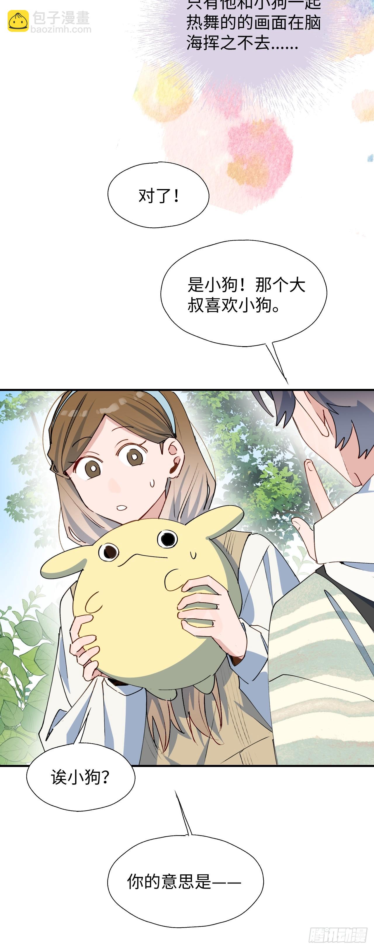 50品味不错的怪家伙-第55话