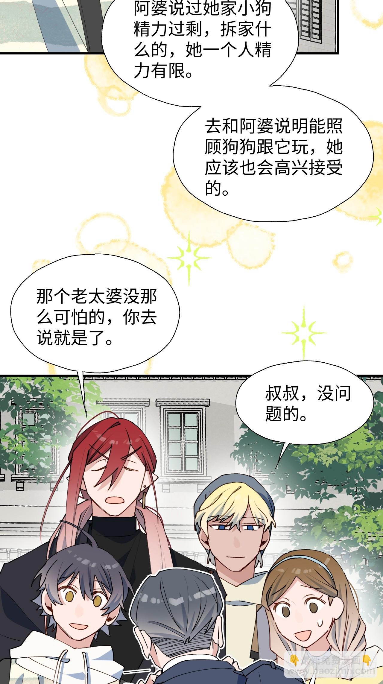 50品味不错的怪家伙-第55话