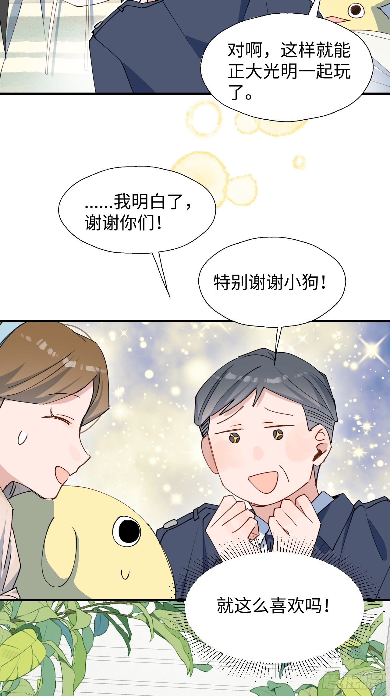50品味不错的怪家伙-第55话