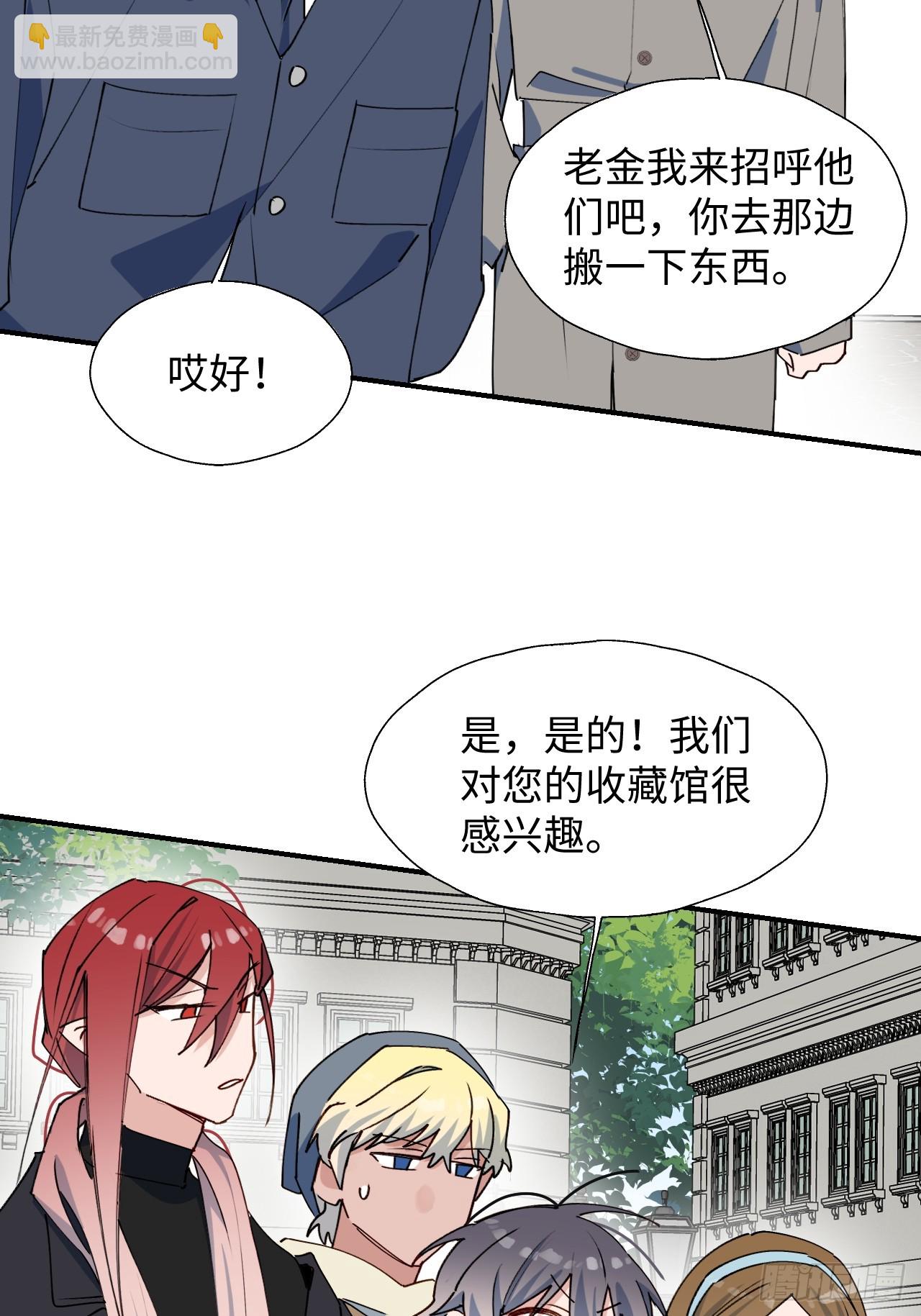 50品味不错的怪家伙-第55话