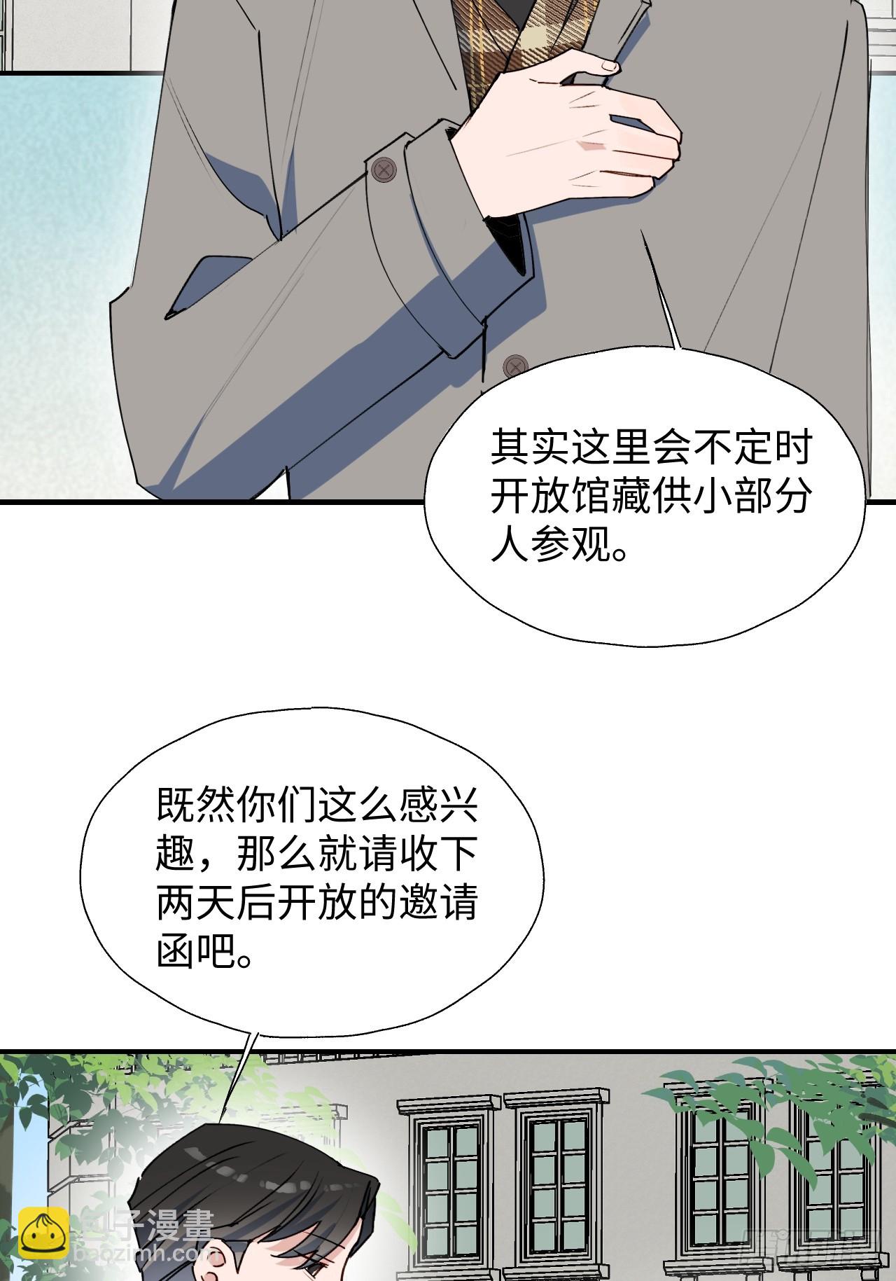 50品味不错的怪家伙-第55话