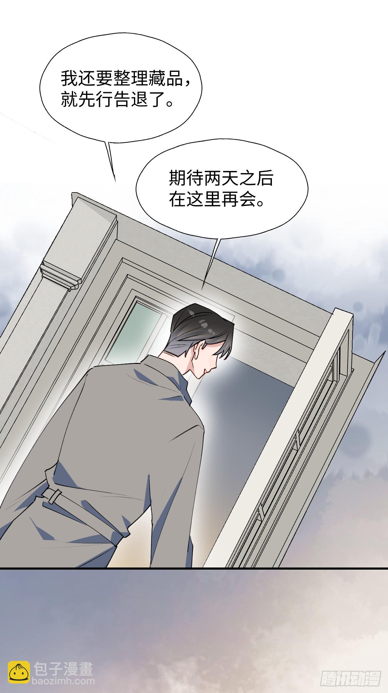50品味不错的怪家伙-第55话