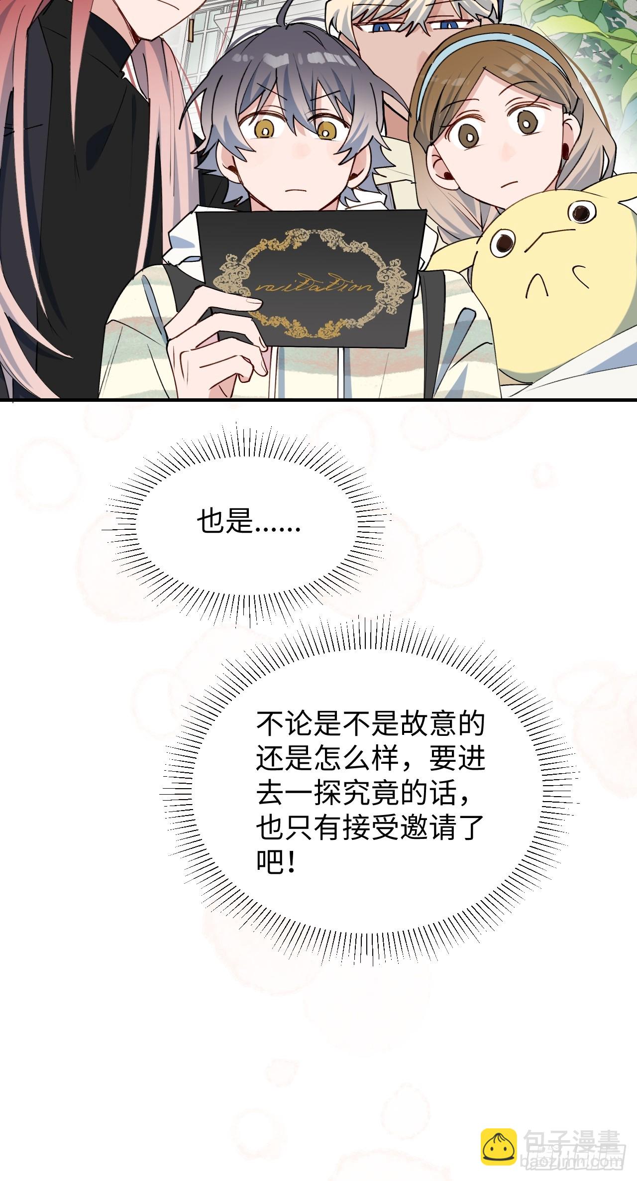 50品味不错的怪家伙-第55话