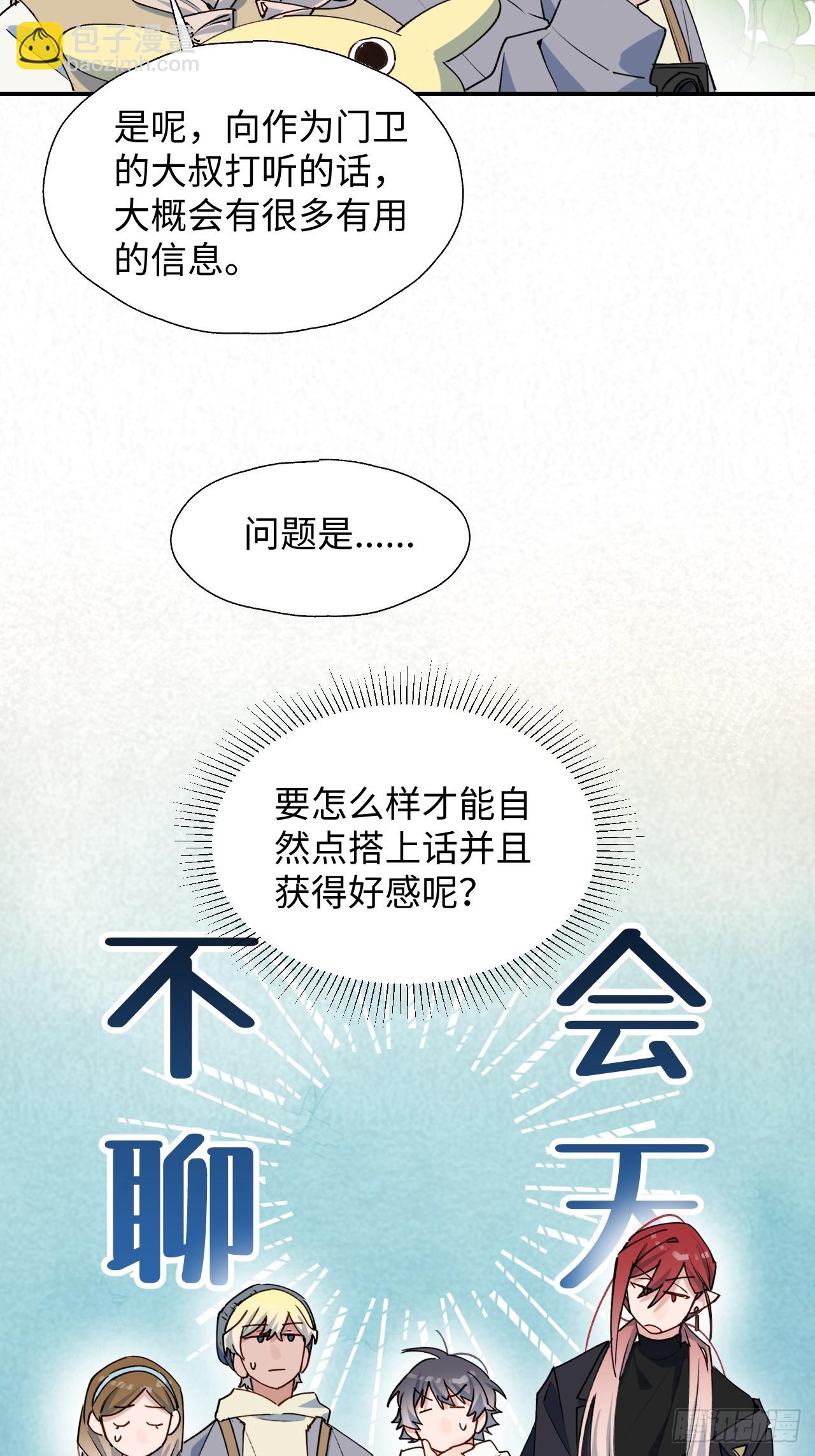 50品味不错的怪家伙-第55话
