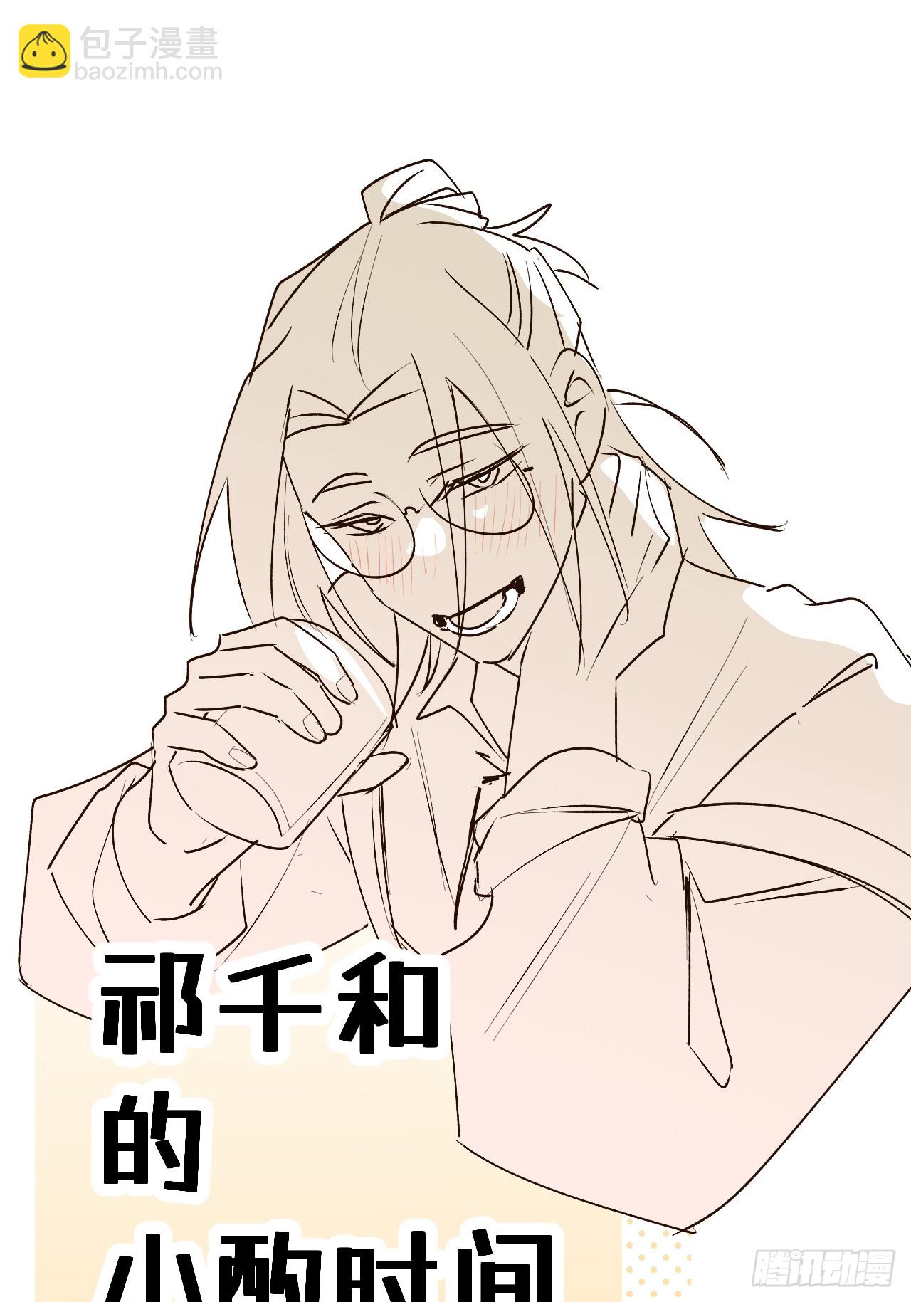 番外：祁老板的小酌时间-第63话