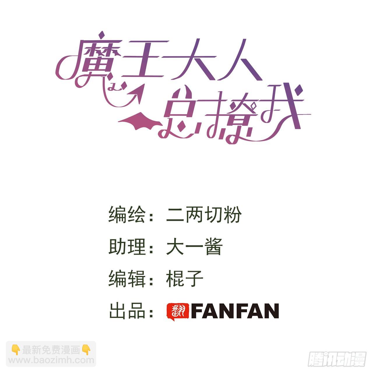 60魔王大人真能演&hellip;&hellip;(1/2)-第69话
