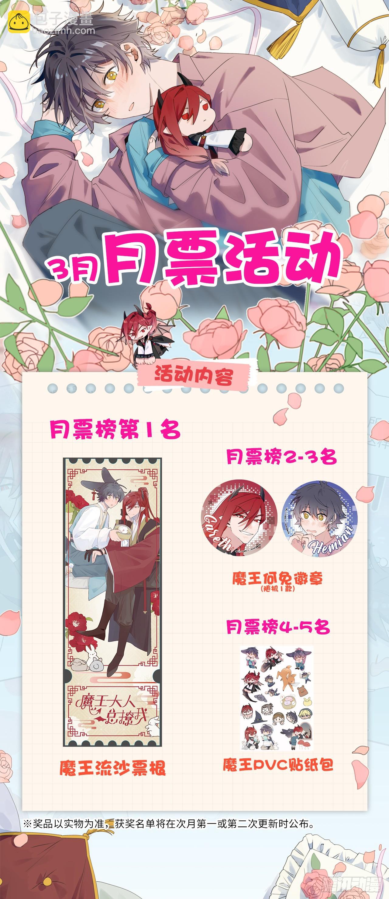 65魔王大人故意的吧&hellip;&hellip;(1/2)-第75话