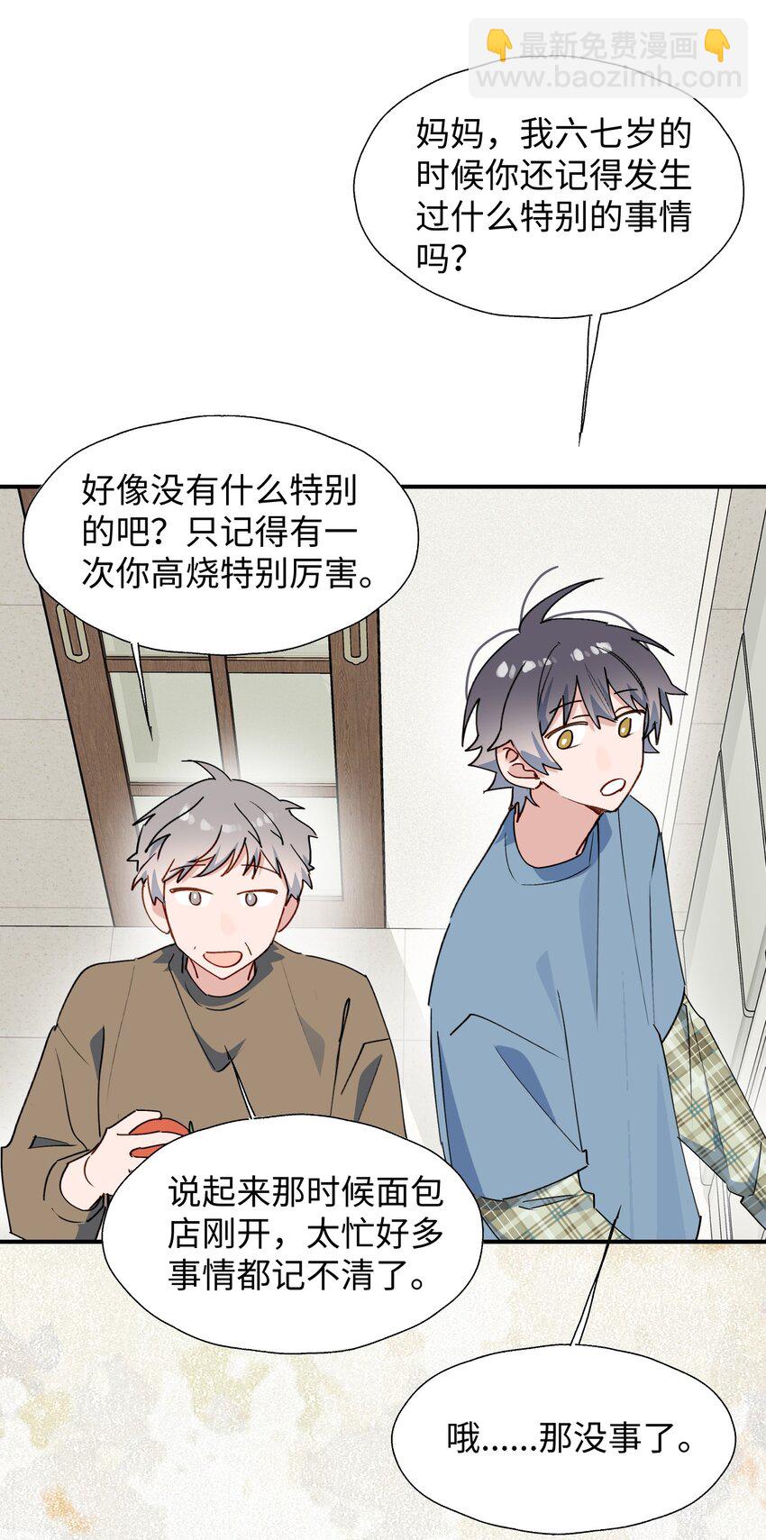 70： 以后的你会知道(1/2)-第79话