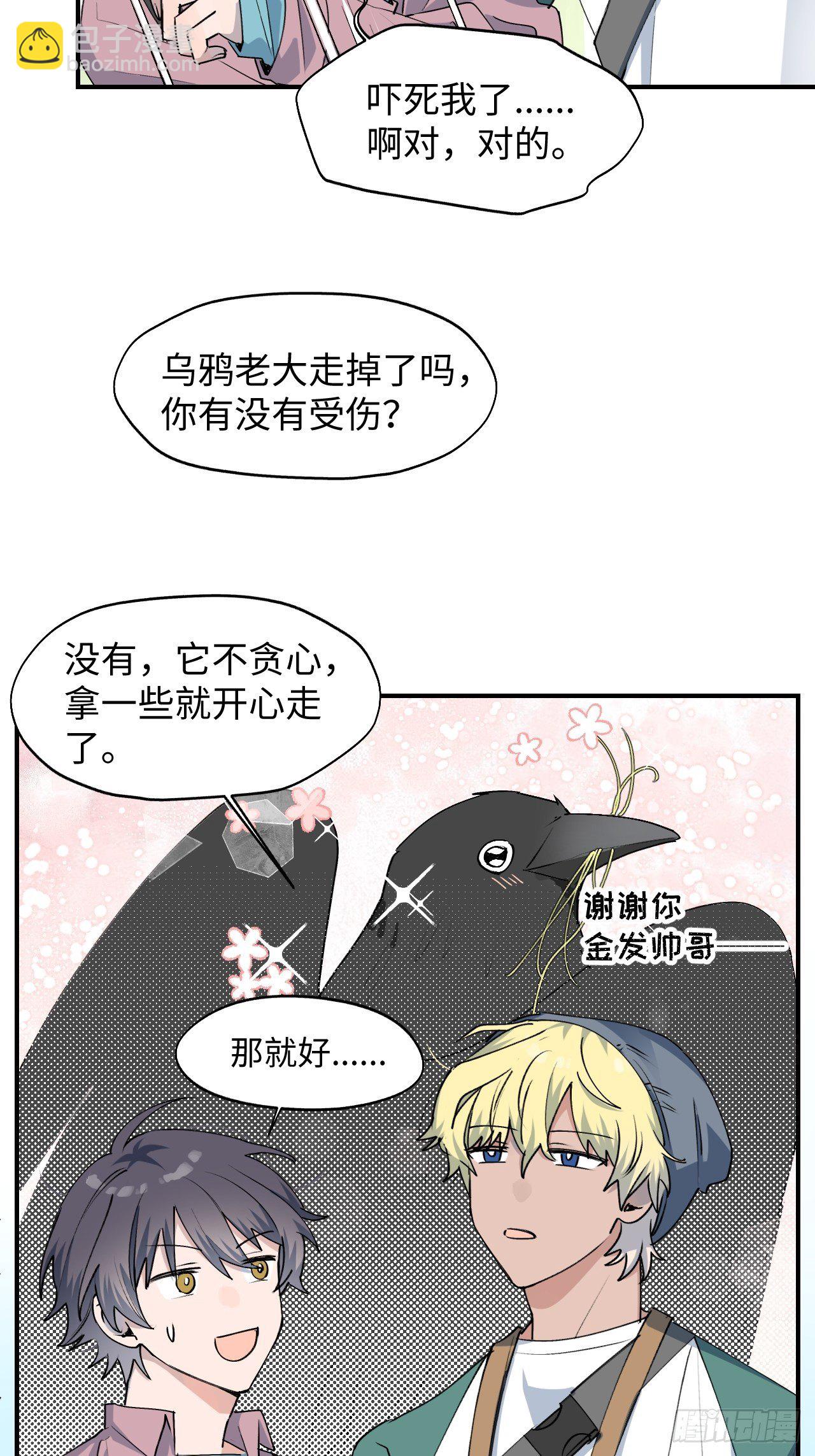 08魔王大人没事吧？！-第9话