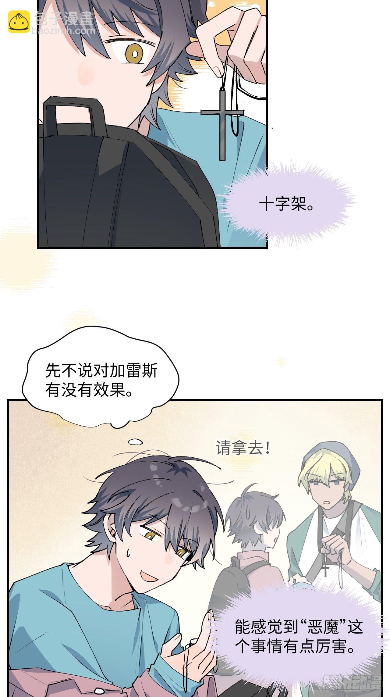 08魔王大人没事吧？！-第9话
