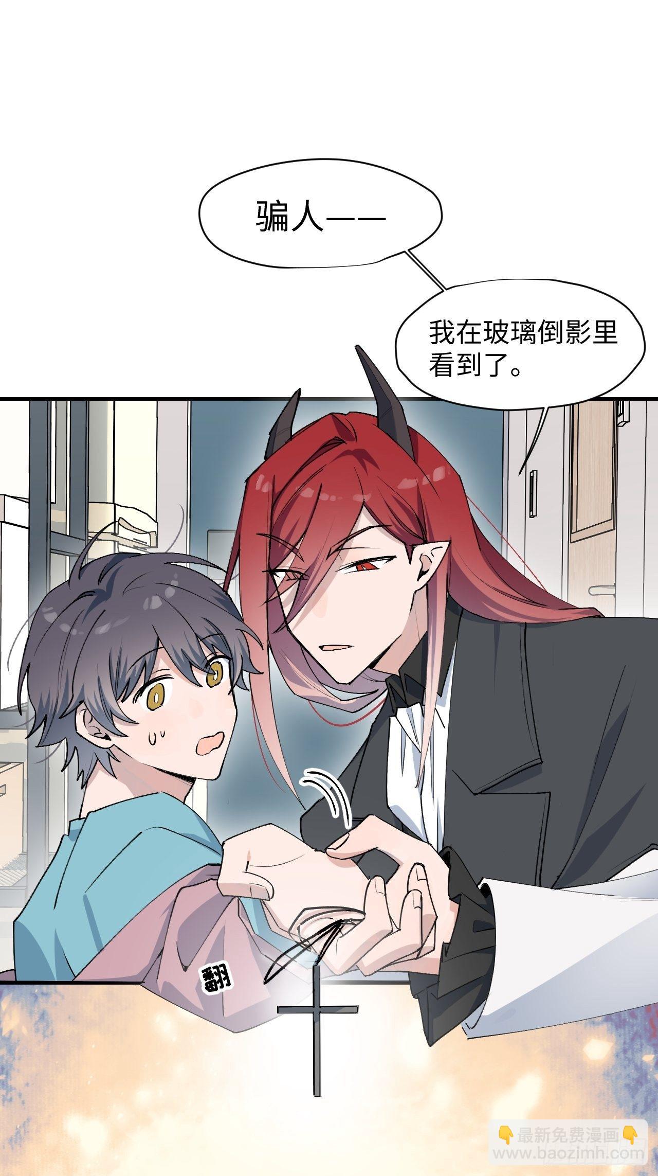 08魔王大人没事吧？！-第9话