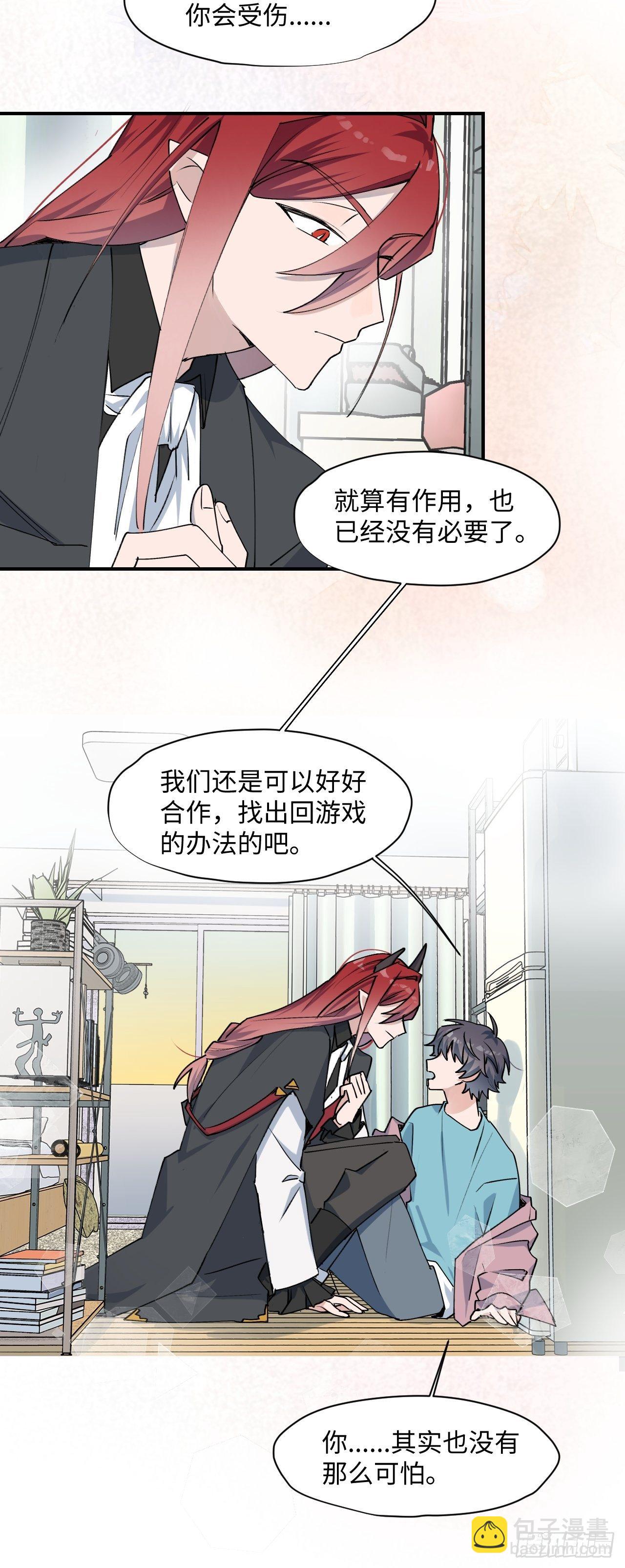 08魔王大人没事吧？！-第9话