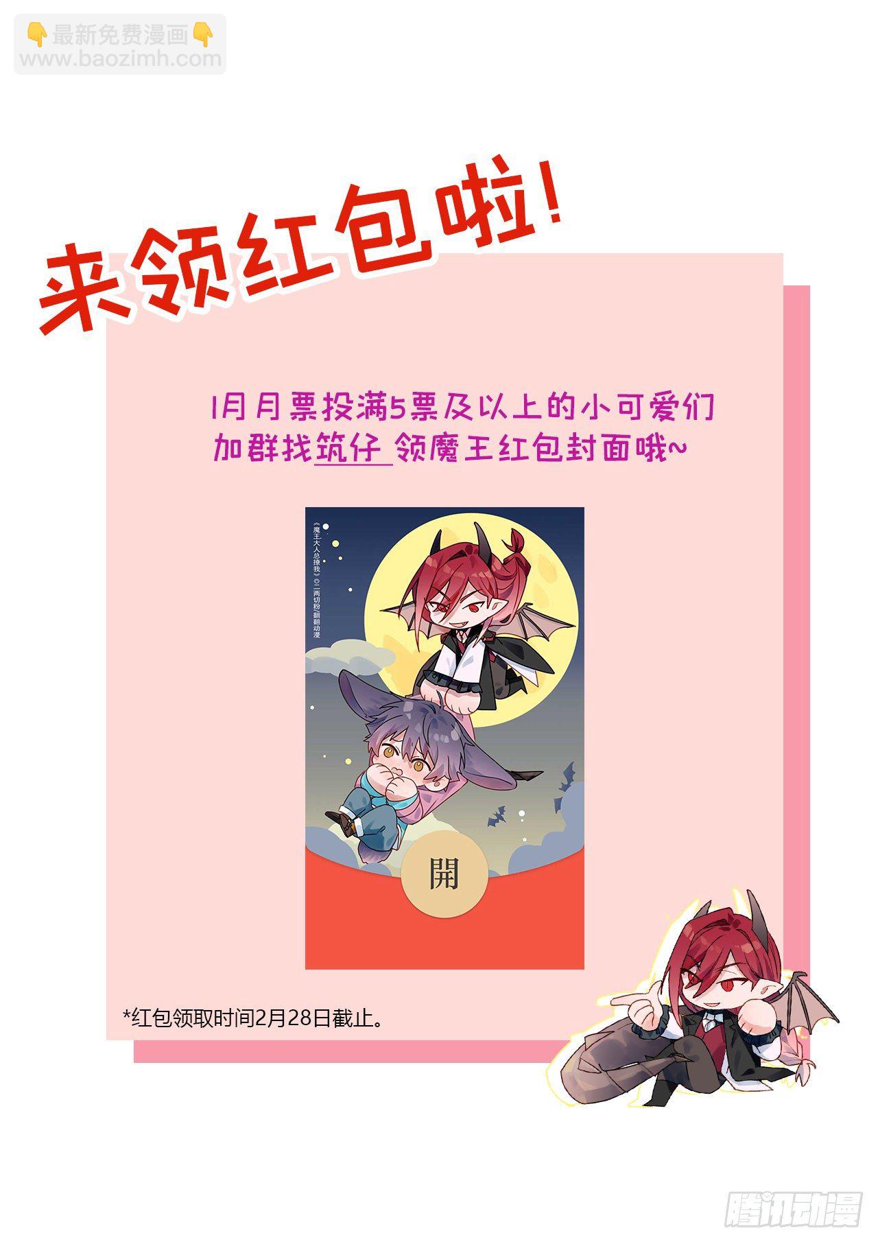 08魔王大人没事吧？！-第9话