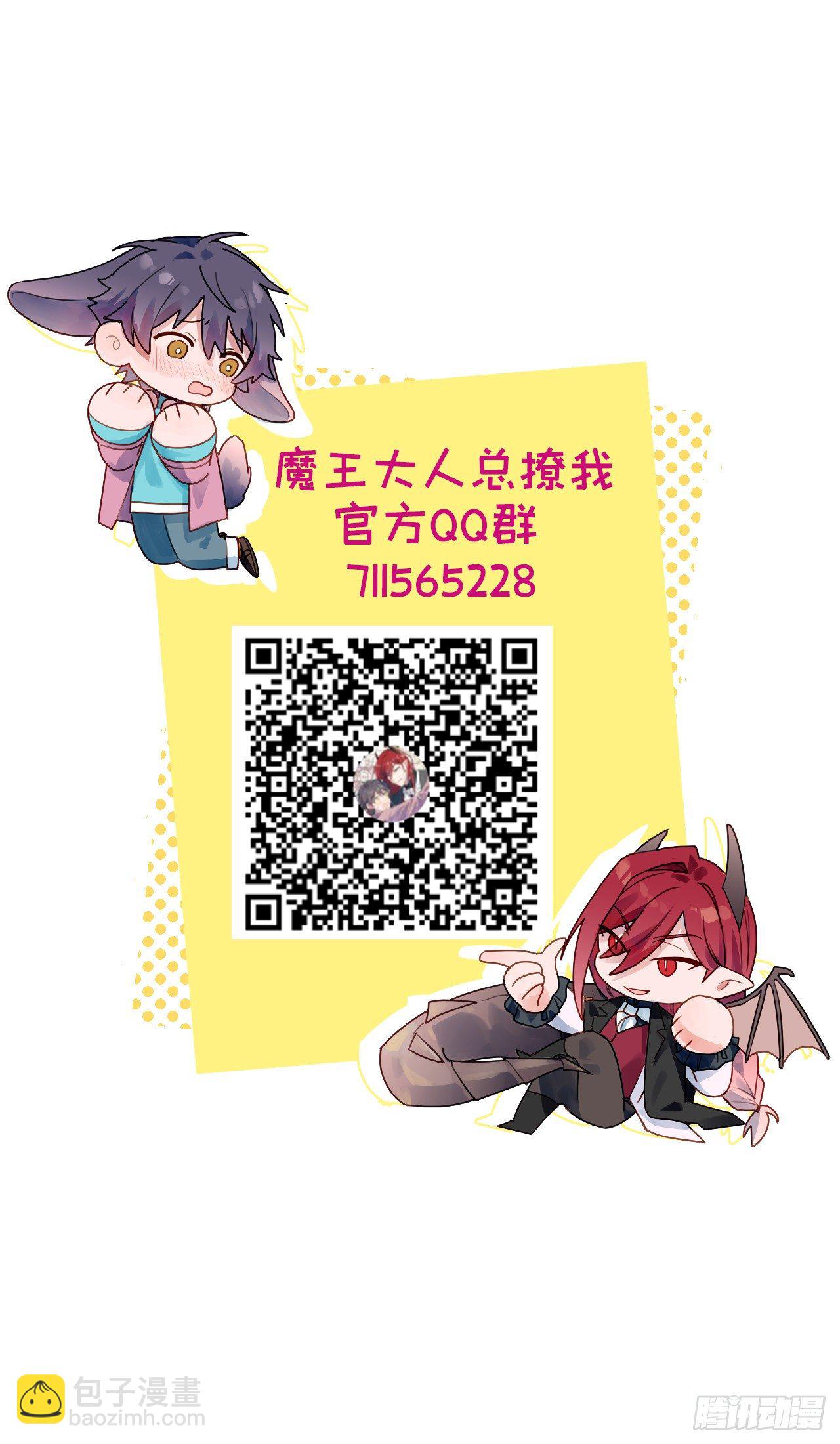 08魔王大人没事吧？！-第9话
