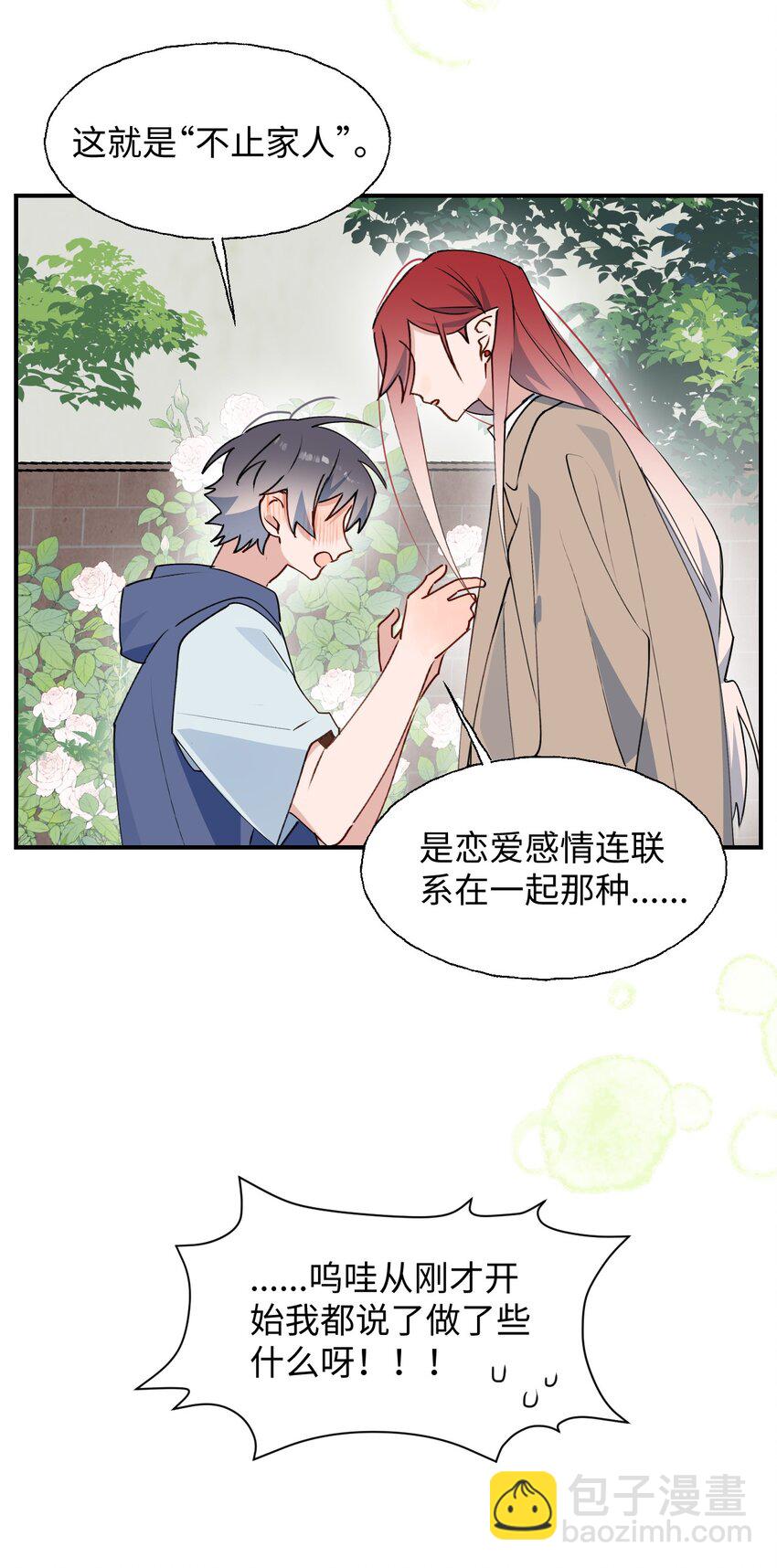 75 不止是家人啊！-第85话