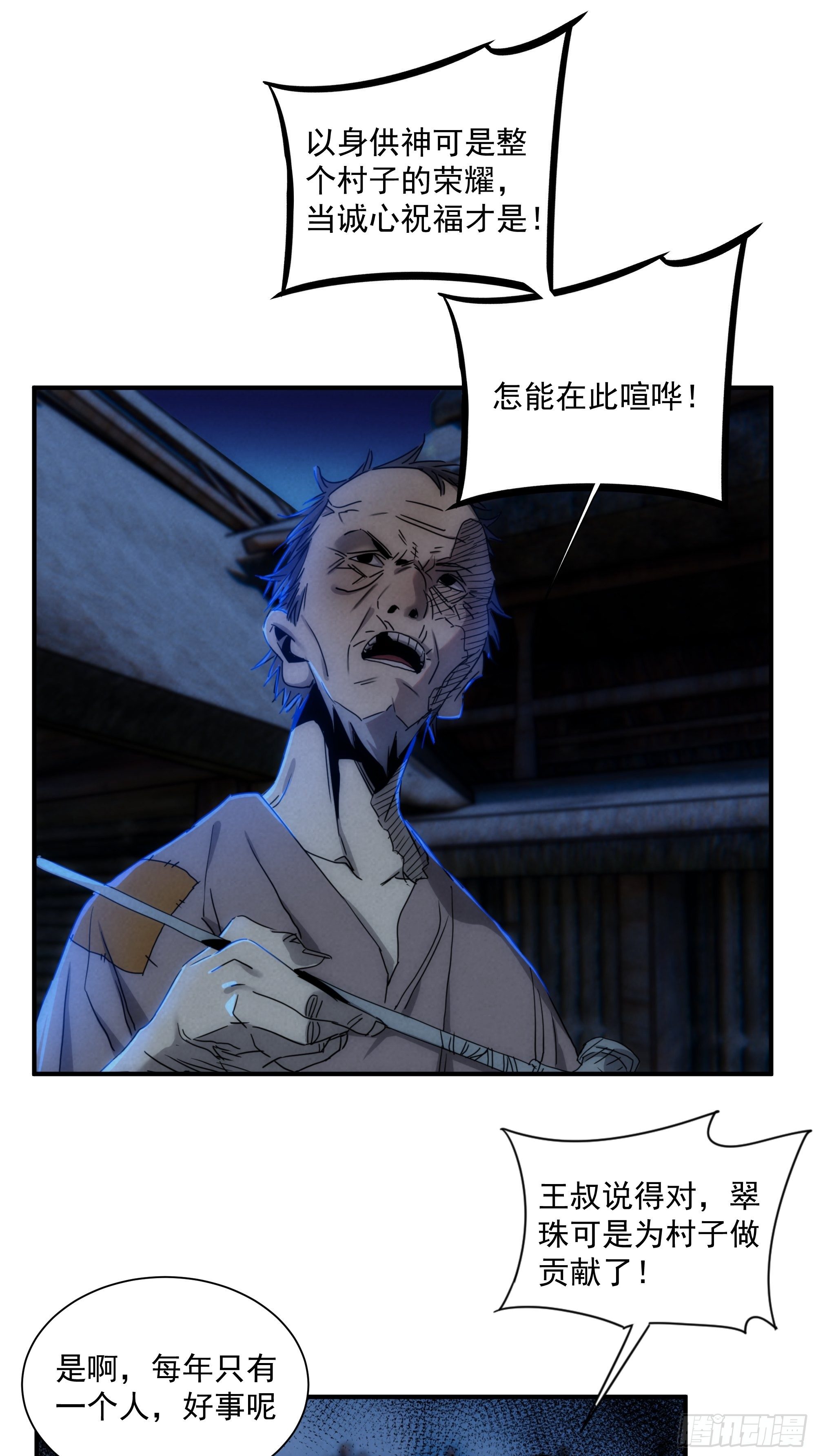 第12话 龙琰之死？(1/2)-第13话