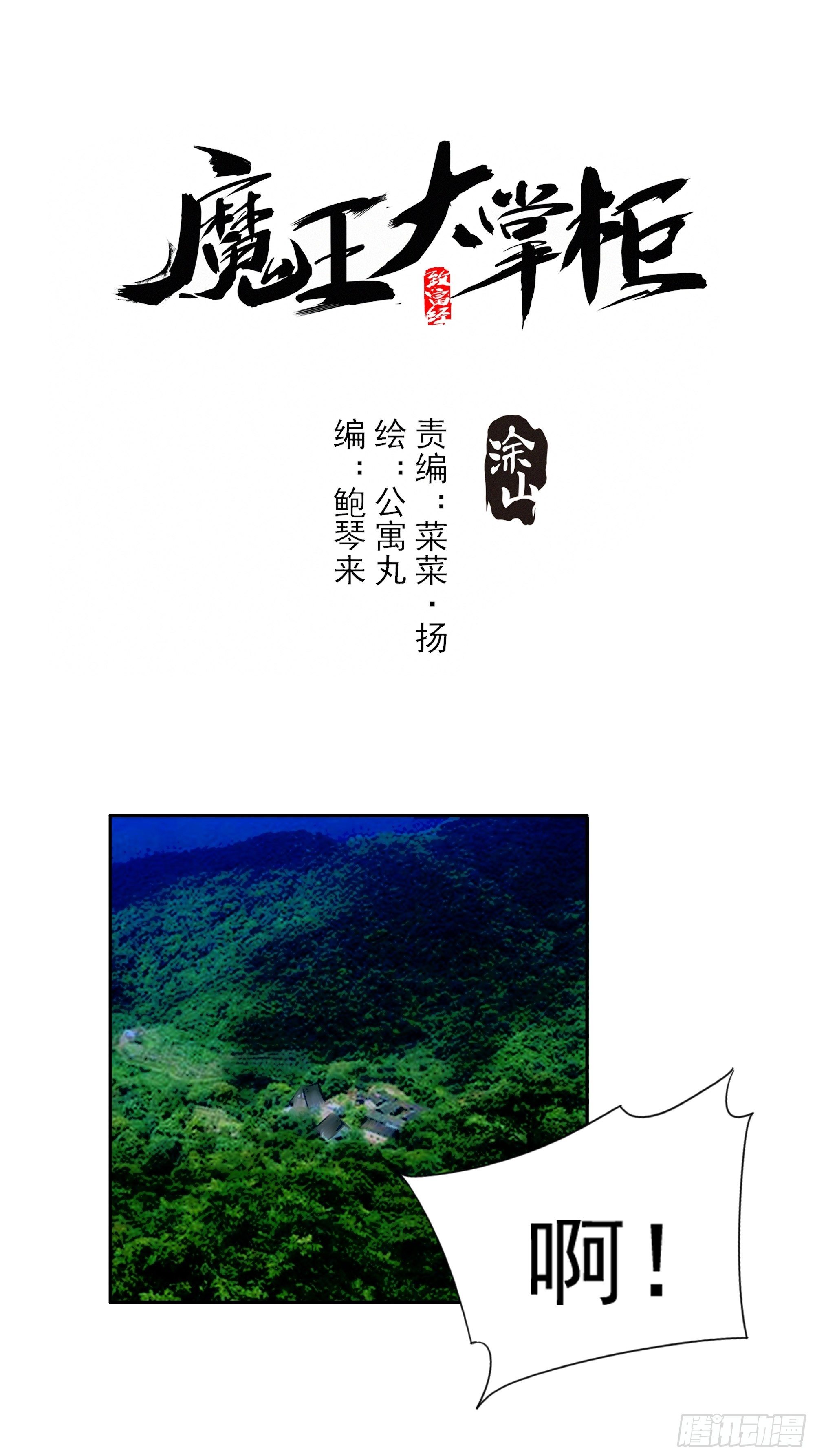 第14话 魔尊再现(1/2)-第15话