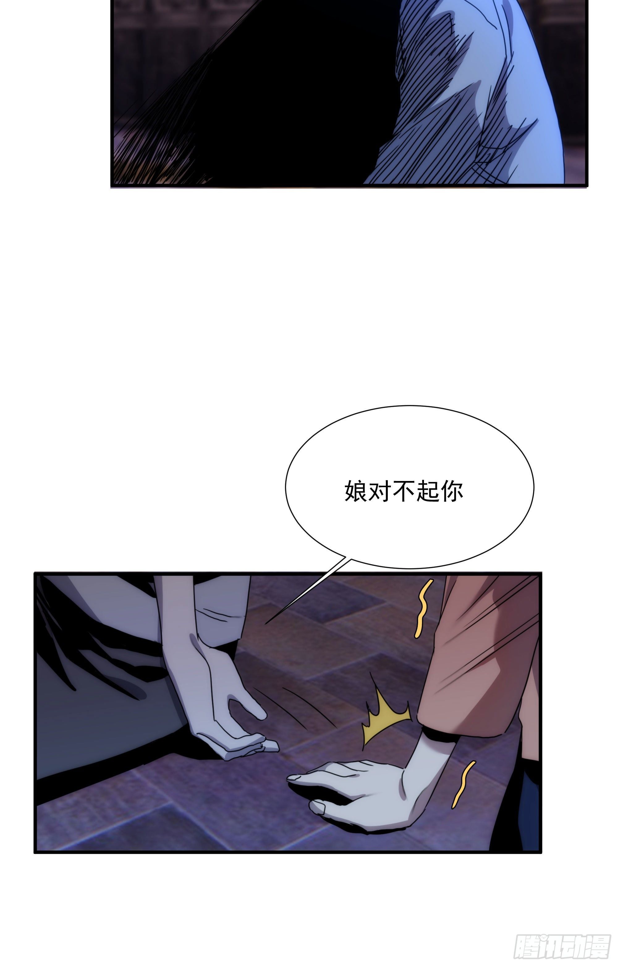第16话 世间凡铁竟可伤及神明(1/2)-第17话