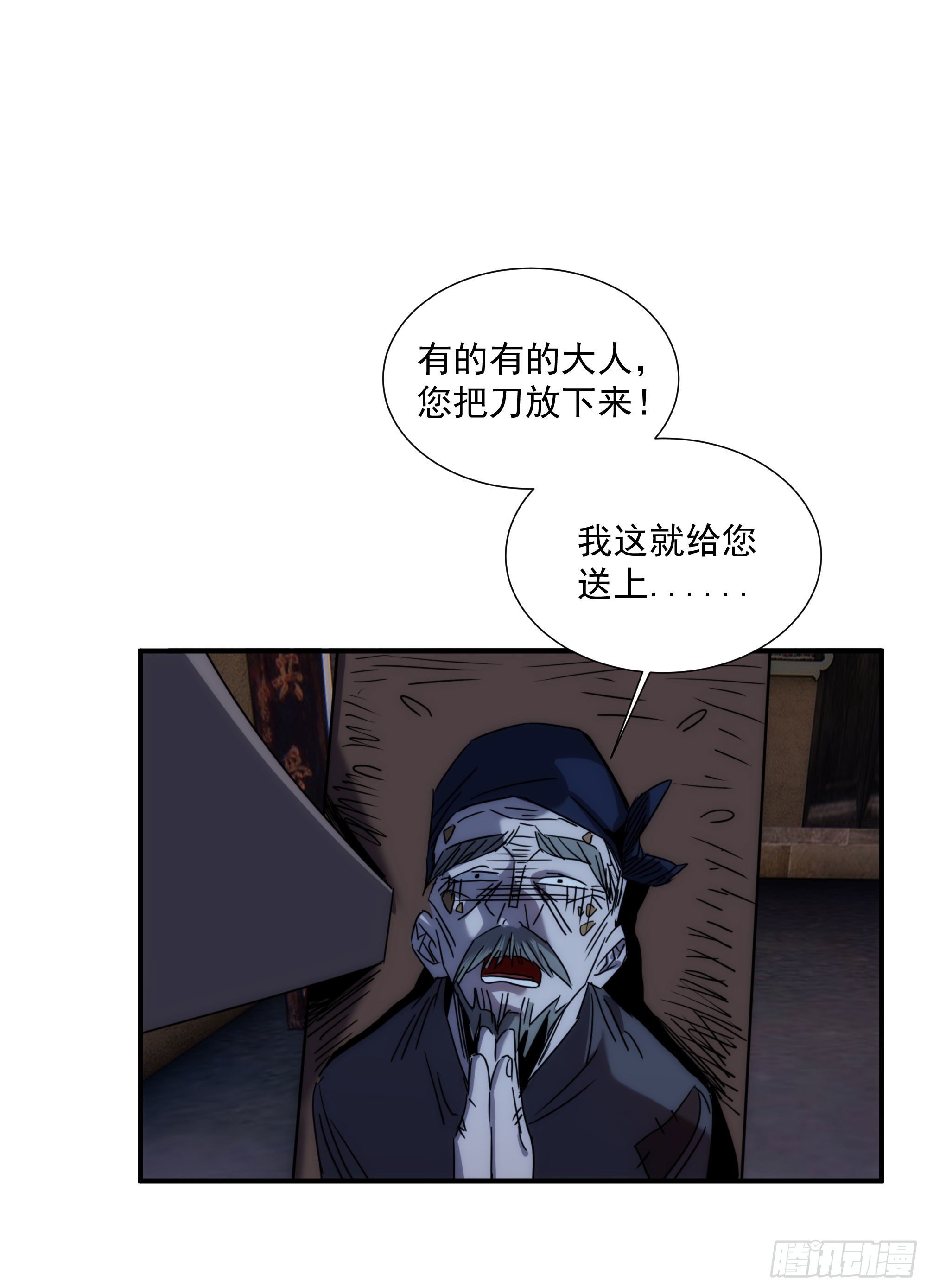 第16话 世间凡铁竟可伤及神明(1/2)-第17话