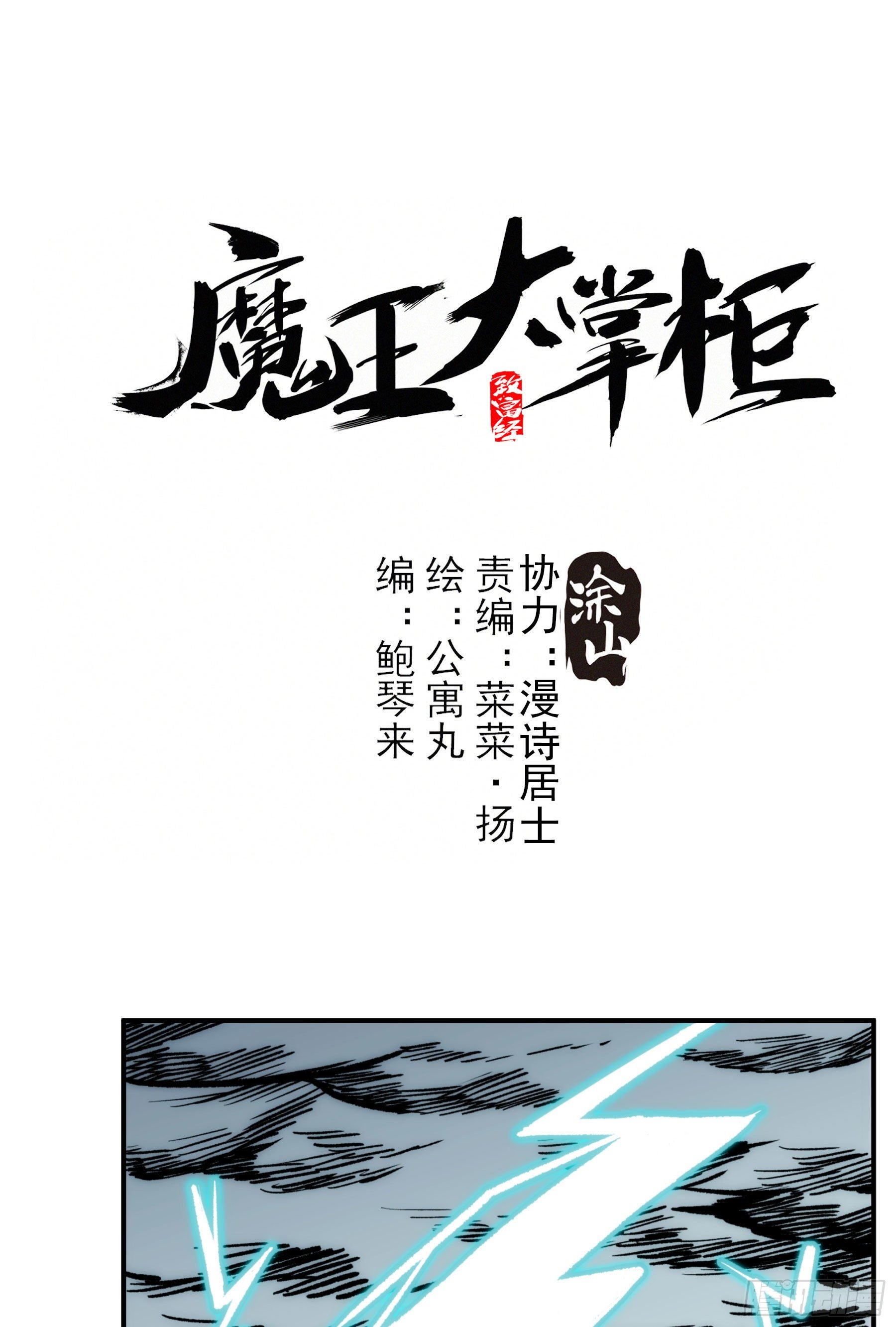 第24话 欣赏你的无能-第31话