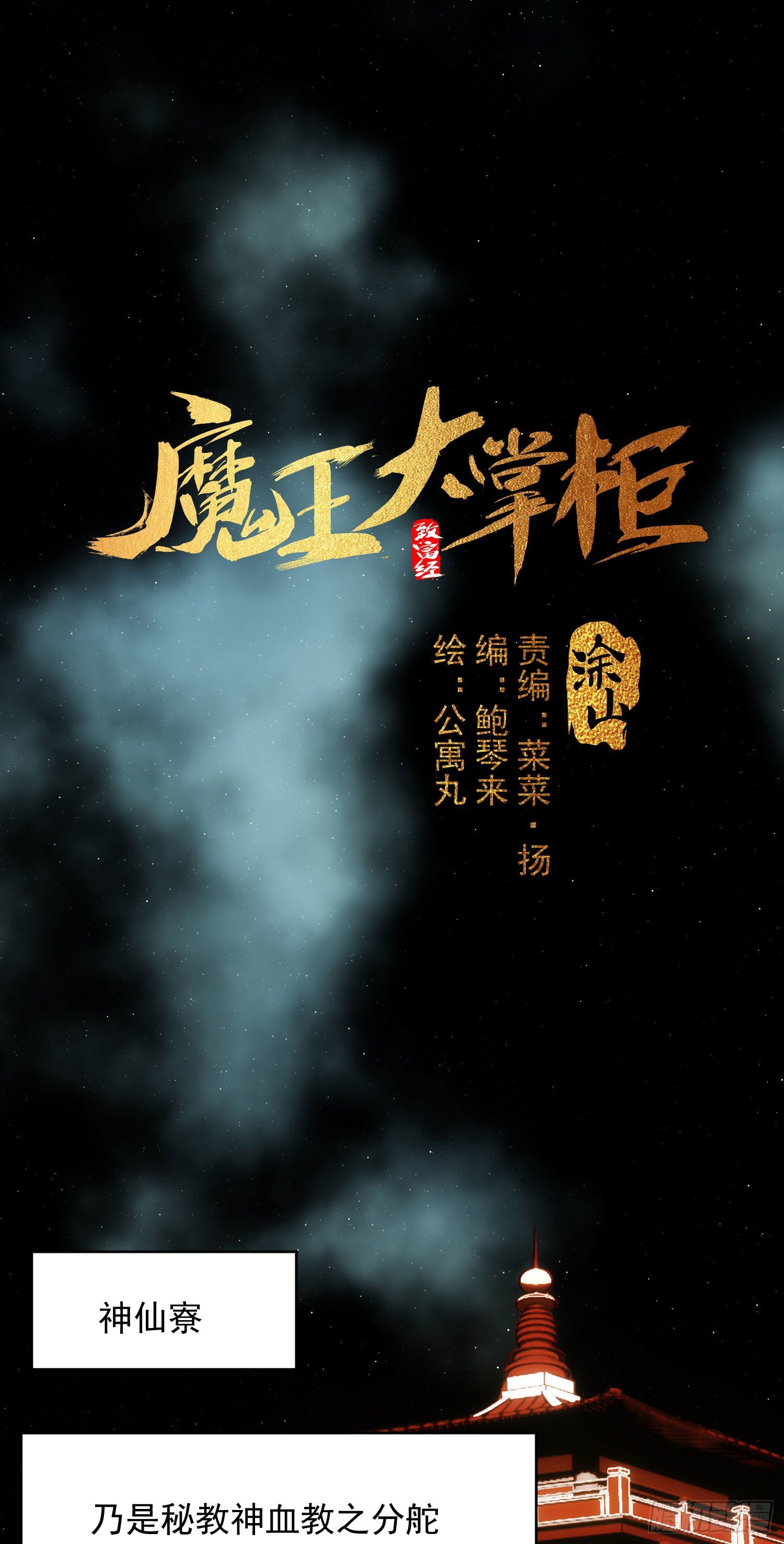 第30话 你竟然是背叛者-第37话
